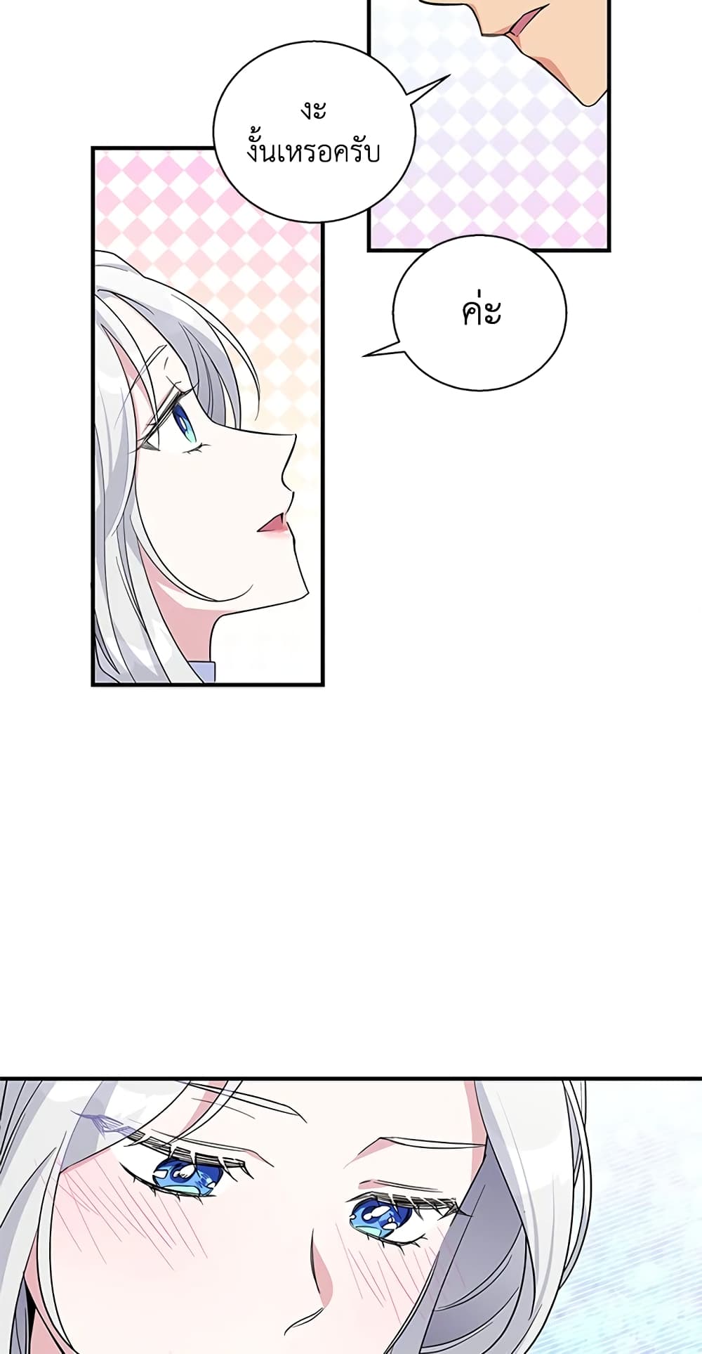 Honey, I’m Going On a Strike ตอนที่ 18 12