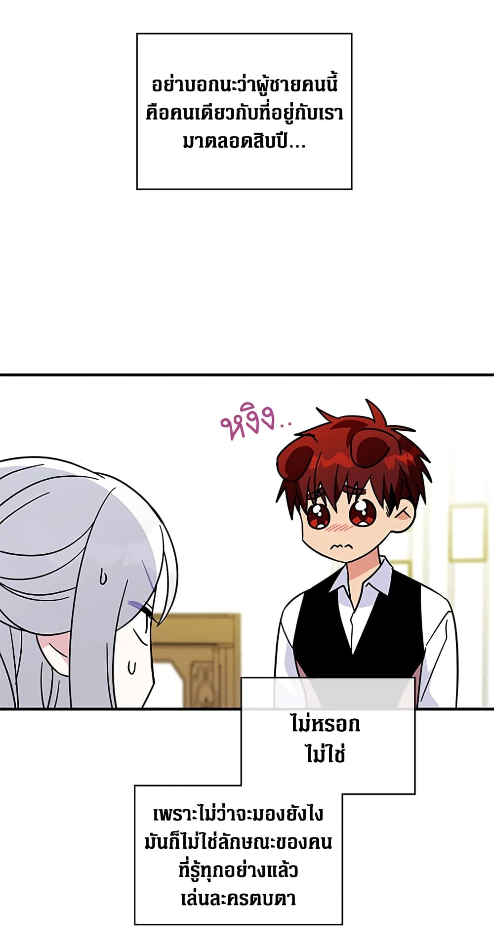 Honey, I’m Going On a Strike ตอนที่ 18 10