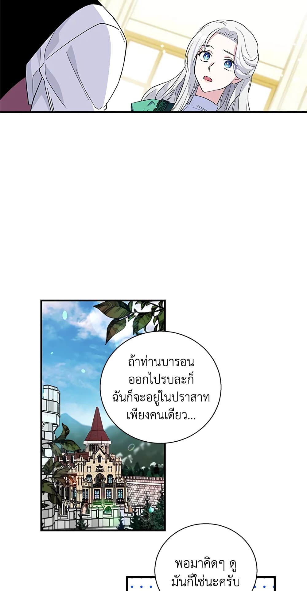 Honey, I’m Going On a Strike ตอนที่ 18 16