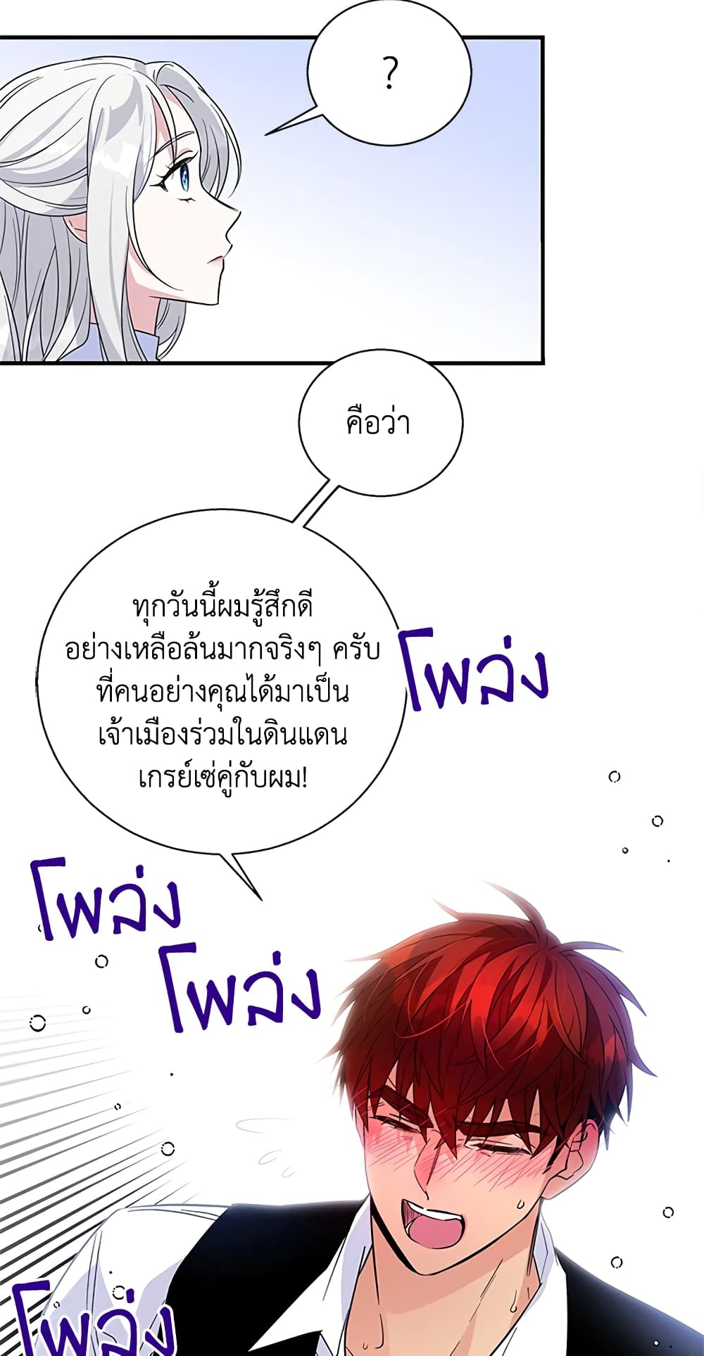 Honey, I’m Going On a Strike ตอนที่ 18 19