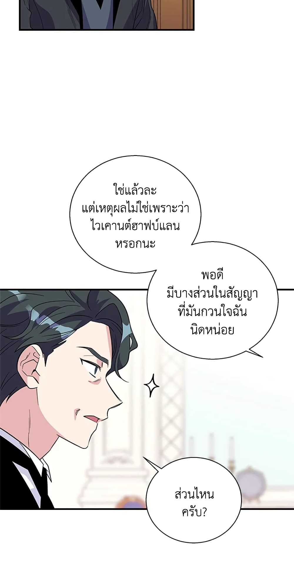 Honey, I’m Going On a Strike ตอนที่ 18 26