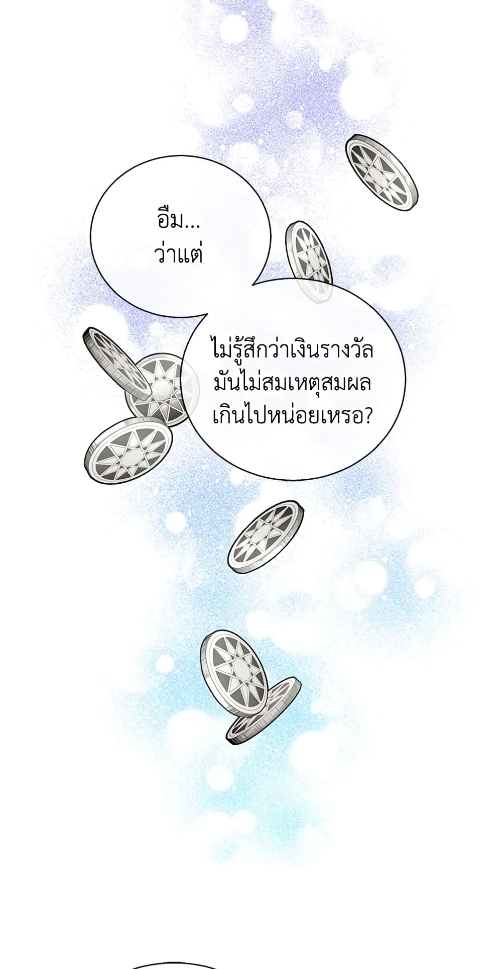 Honey, I’m Going On a Strike ตอนที่ 18 27