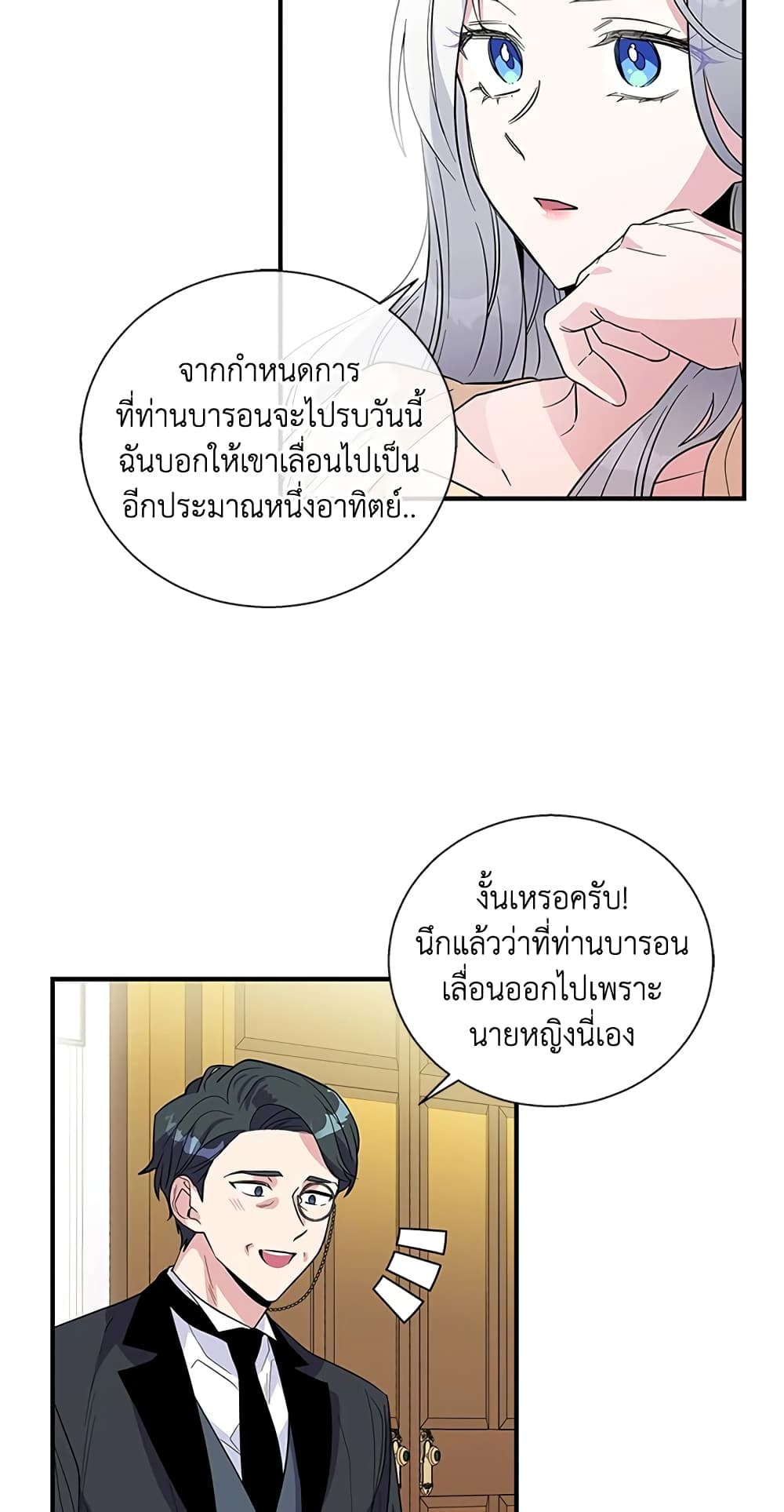 Honey, I’m Going On a Strike ตอนที่ 18 25