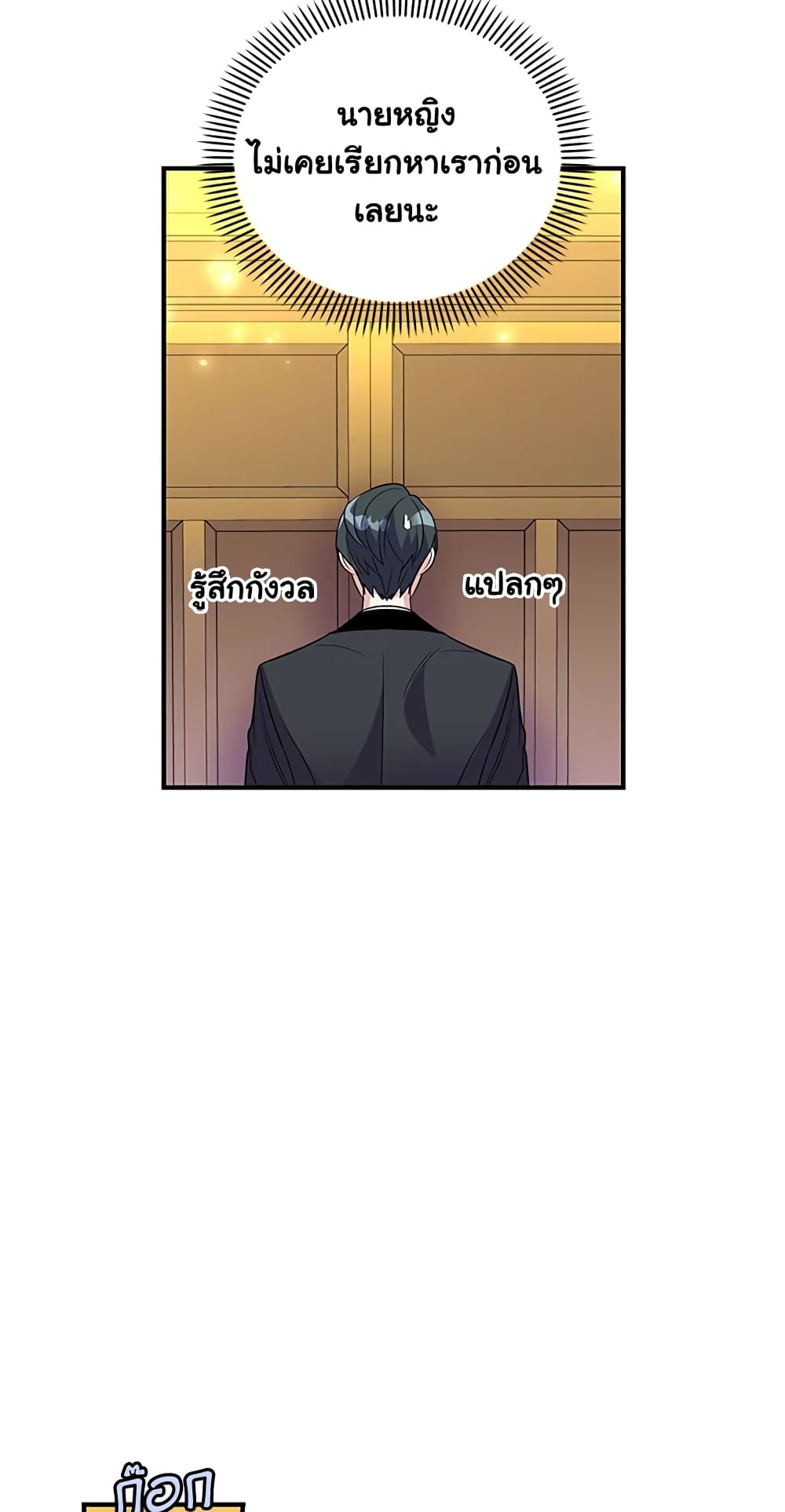 Honey, I’m Going On a Strike ตอนที่ 18 22