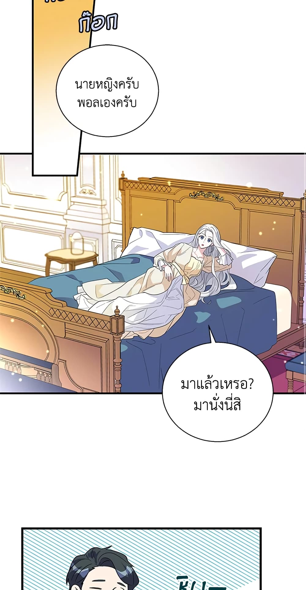 Honey, I’m Going On a Strike ตอนที่ 18 23