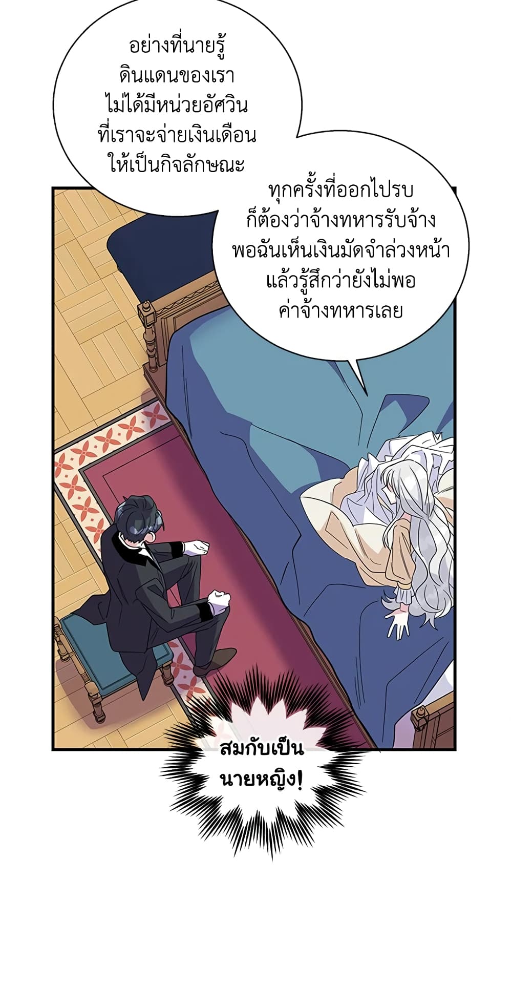 Honey, I’m Going On a Strike ตอนที่ 18 28