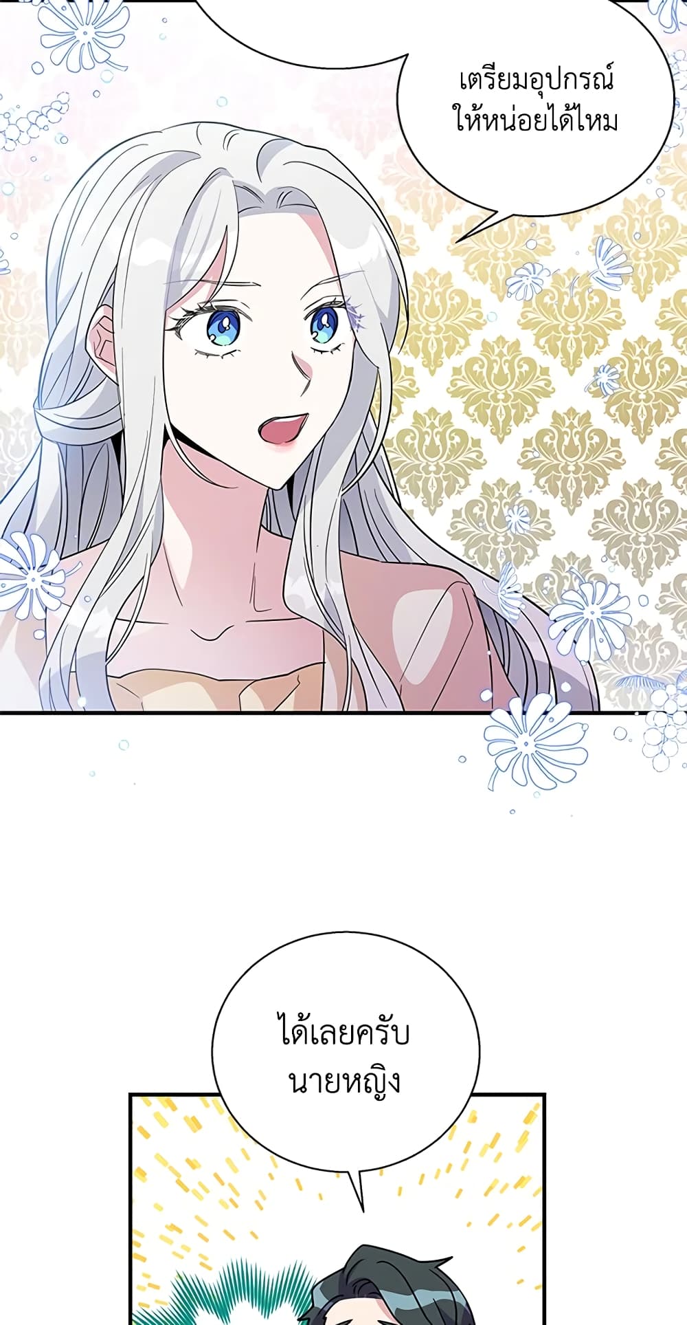 Honey, I’m Going On a Strike ตอนที่ 18 31