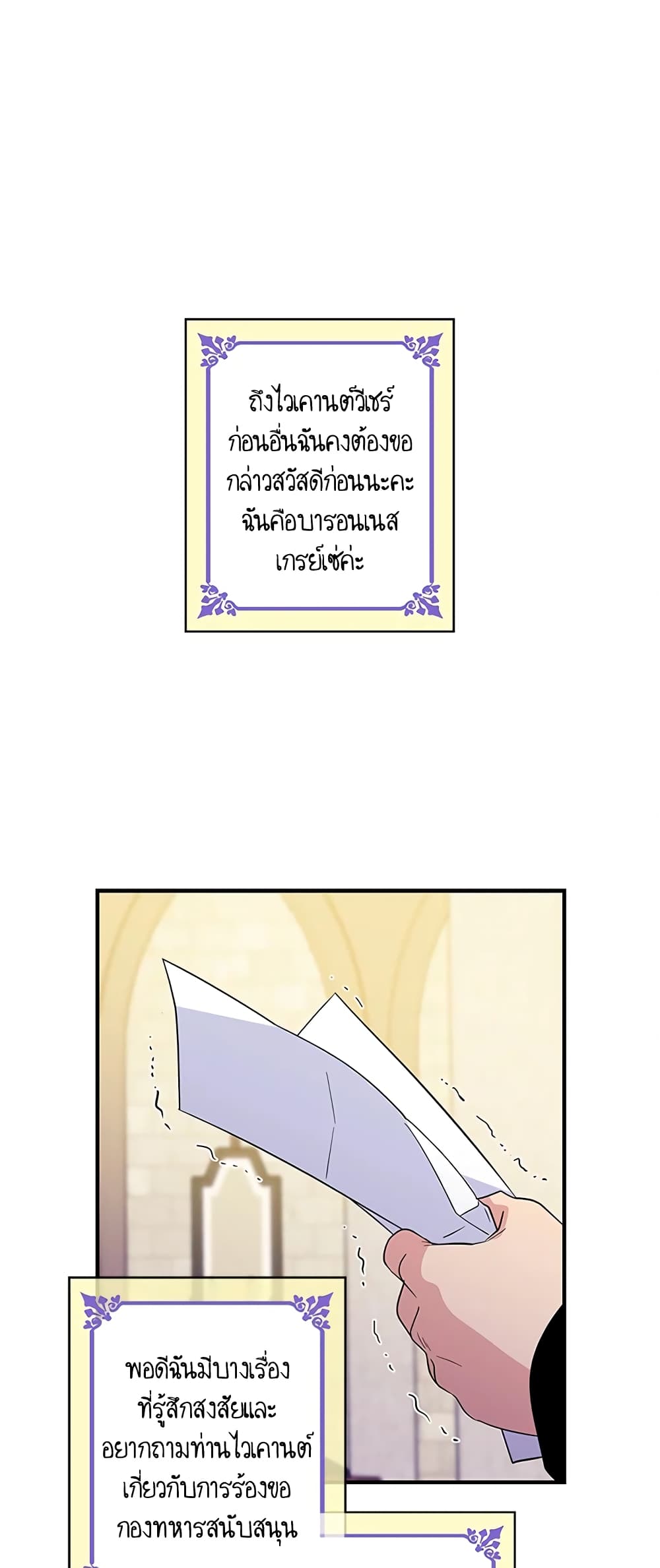 Honey, I’m Going On a Strike ตอนที่ 19 7