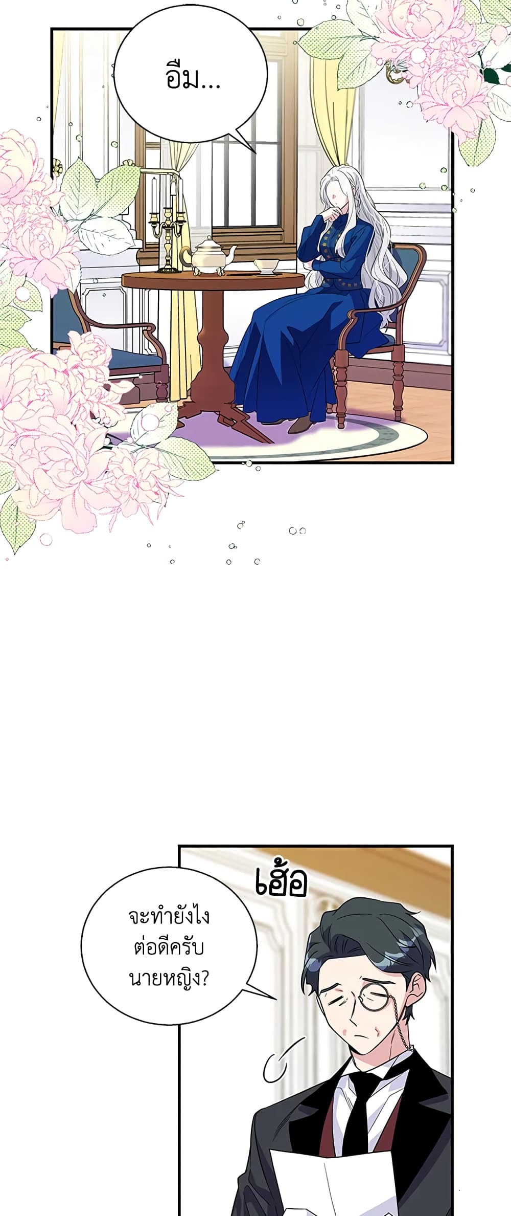 Honey, I’m Going On a Strike ตอนที่ 19 14