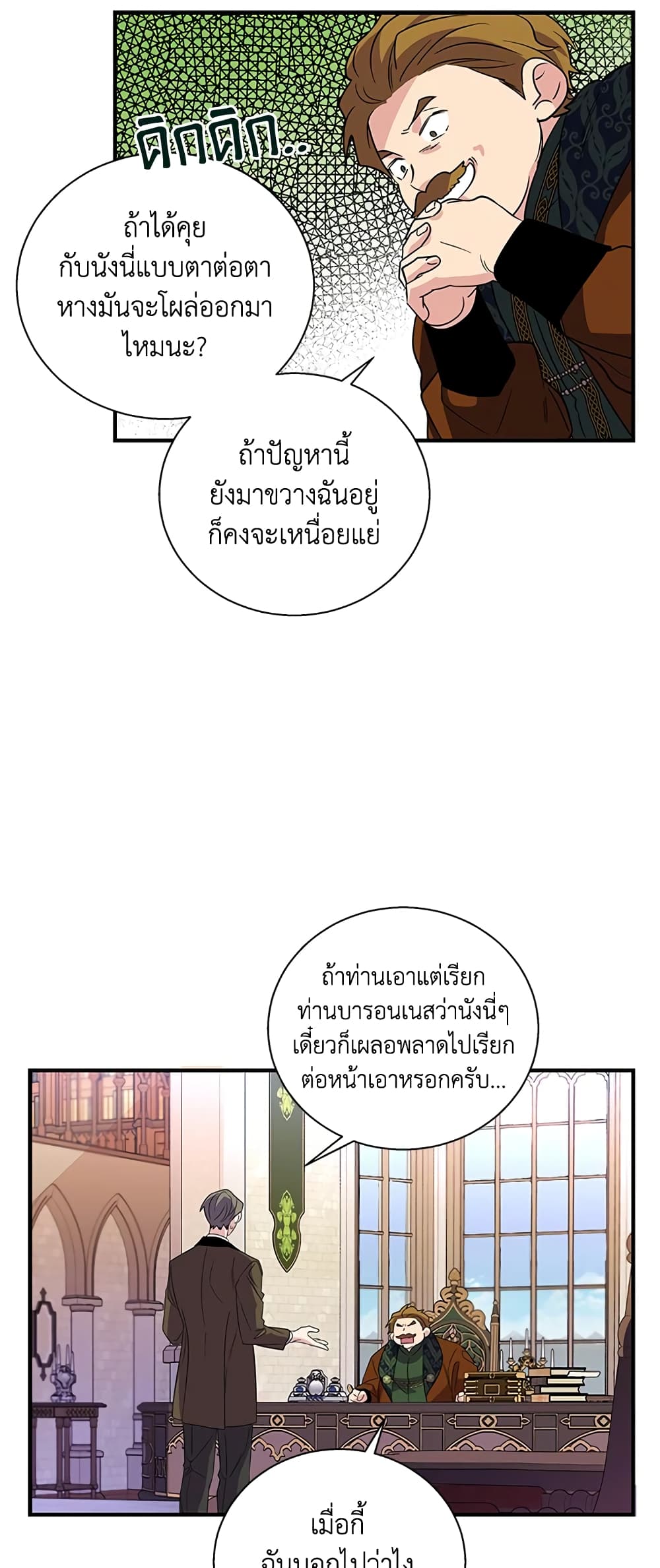 Honey, I’m Going On a Strike ตอนที่ 19 13
