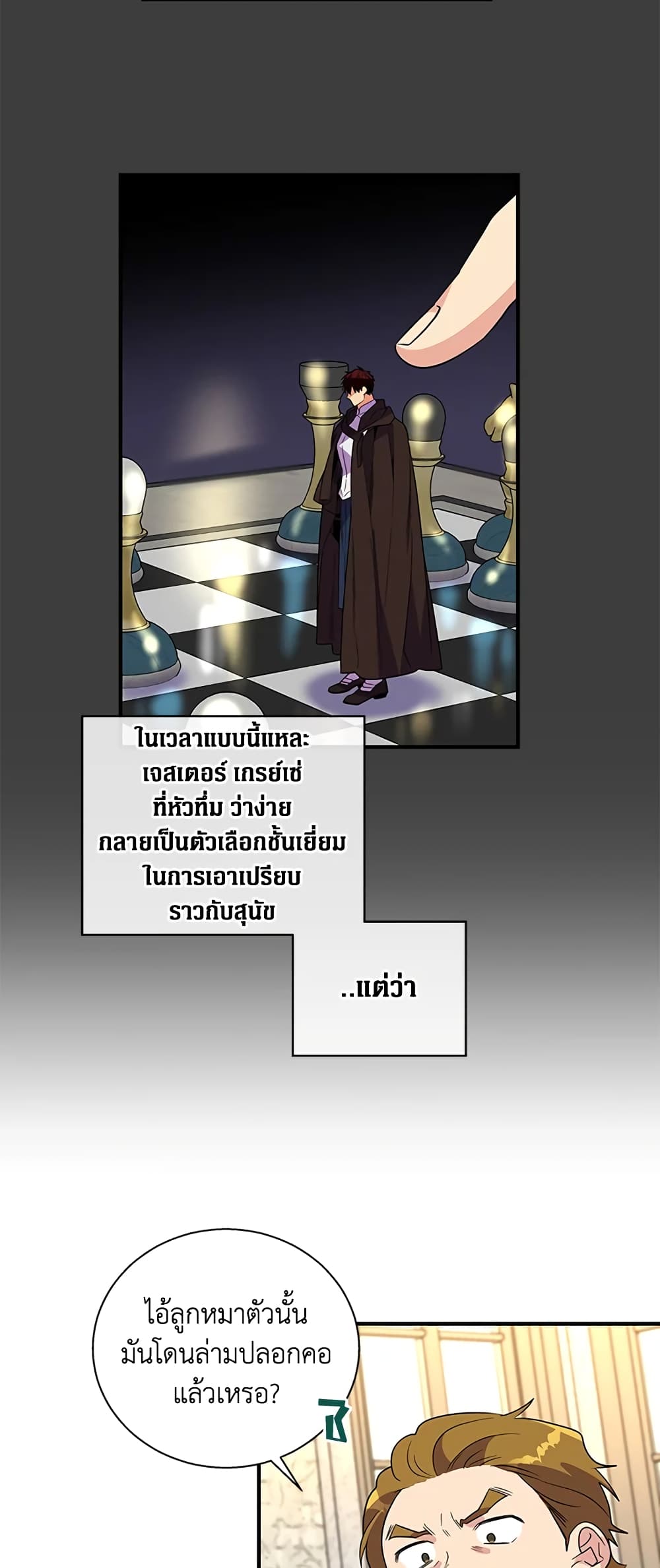 Honey, I’m Going On a Strike ตอนที่ 19 5