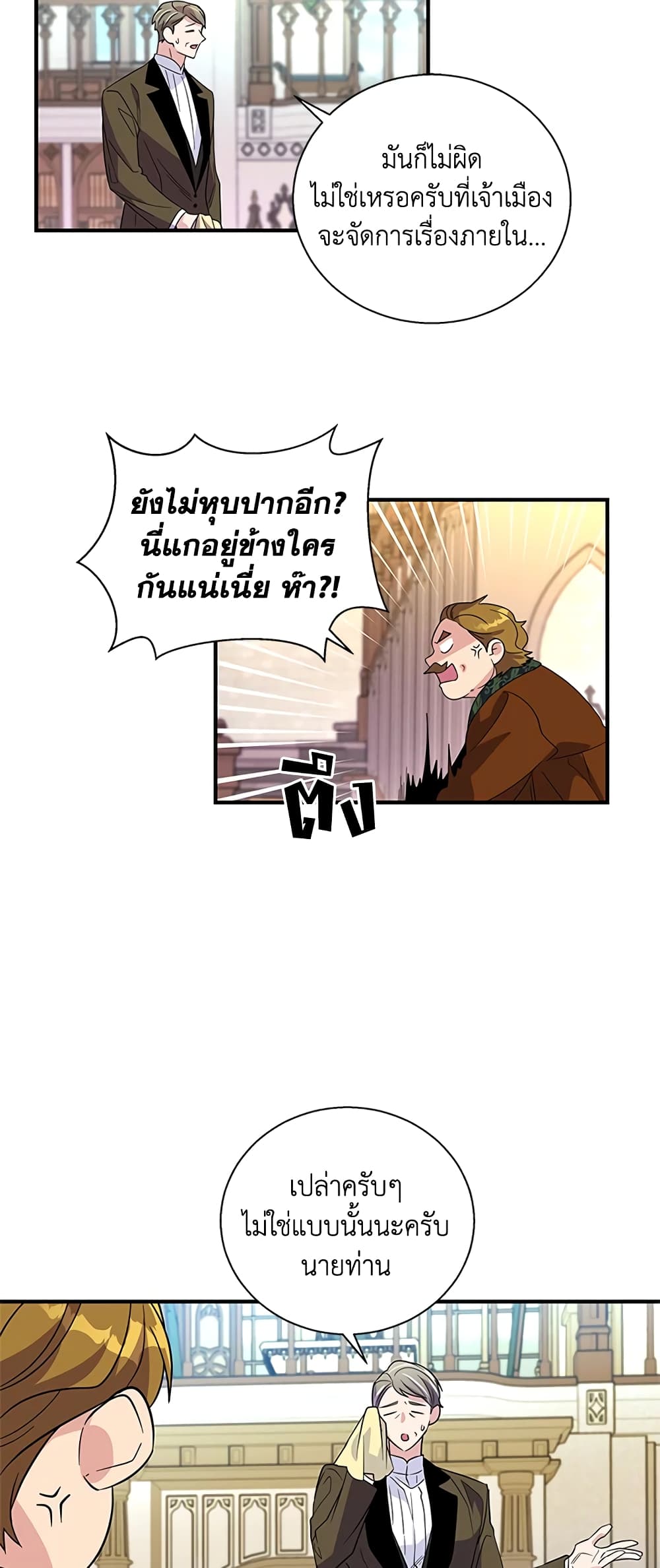 Honey, I’m Going On a Strike ตอนที่ 19 11