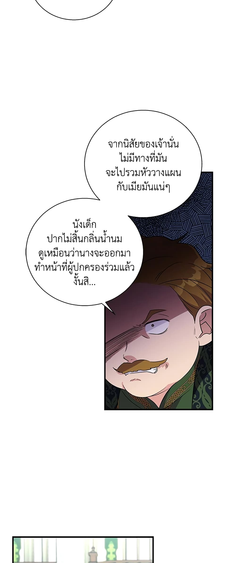 Honey, I’m Going On a Strike ตอนที่ 19 10