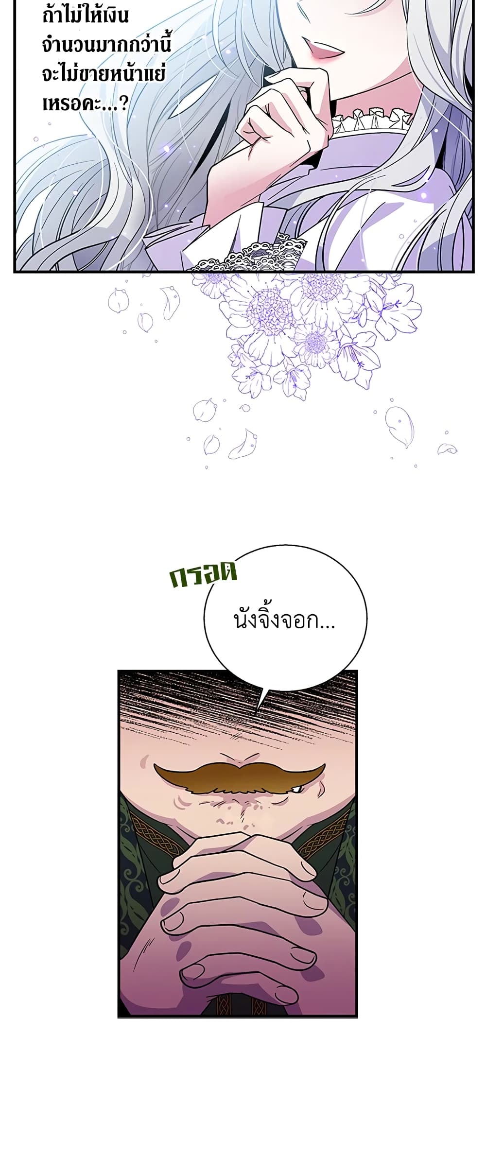 Honey, I’m Going On a Strike ตอนที่ 19 12