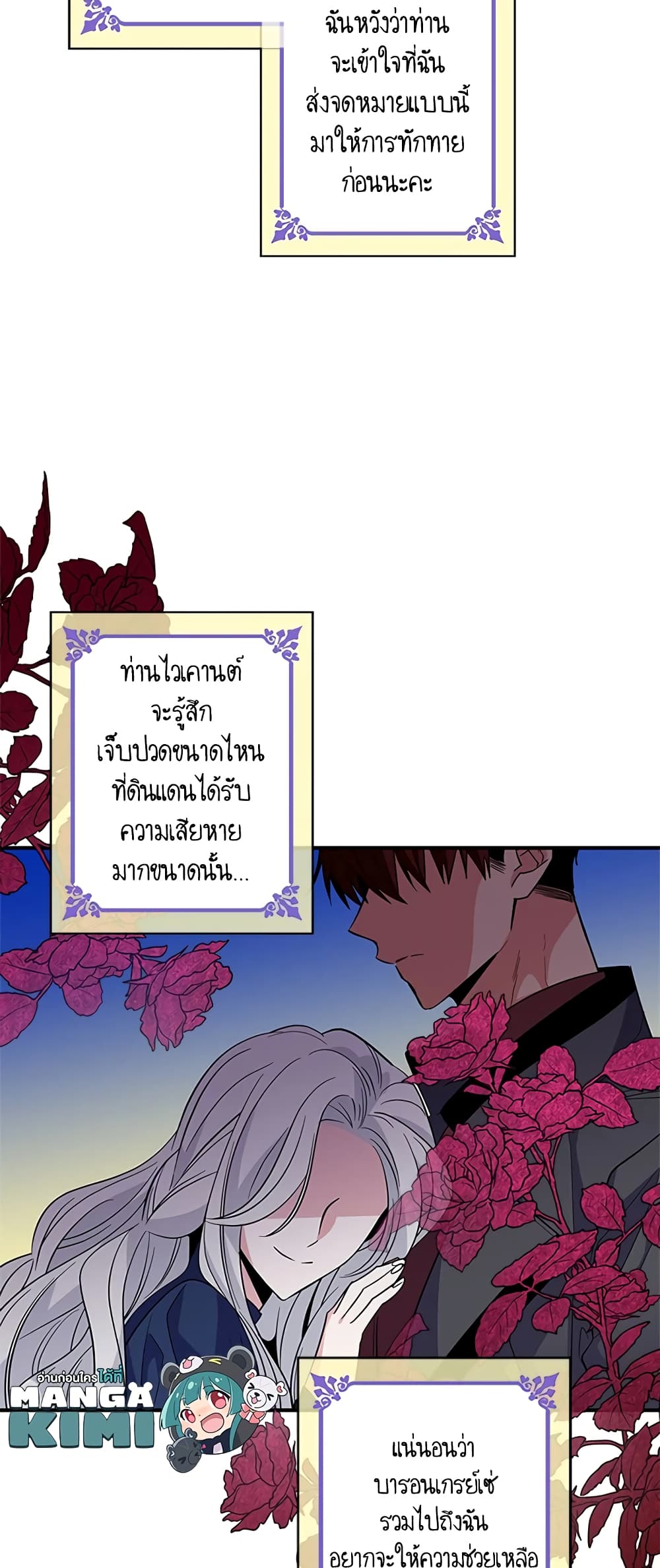 Honey, I’m Going On a Strike ตอนที่ 19 8