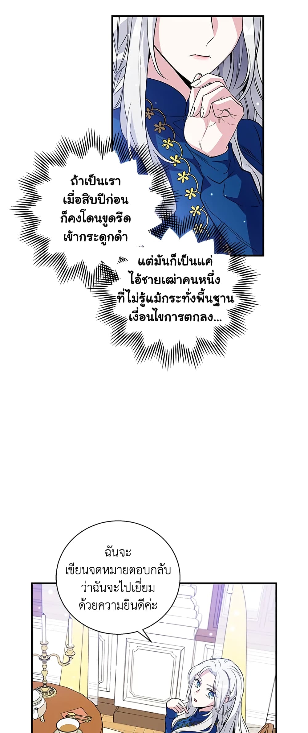 Honey, I’m Going On a Strike ตอนที่ 19 16