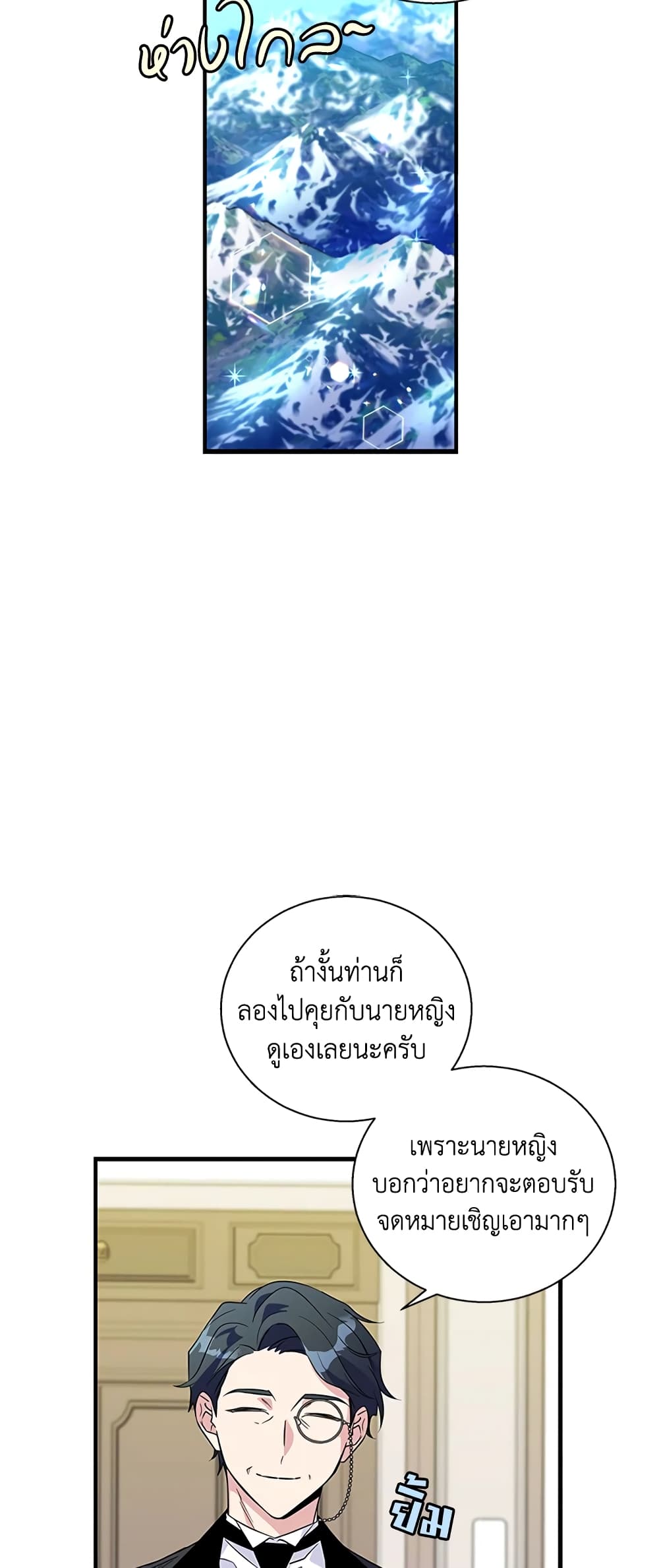 Honey, I’m Going On a Strike ตอนที่ 19 19