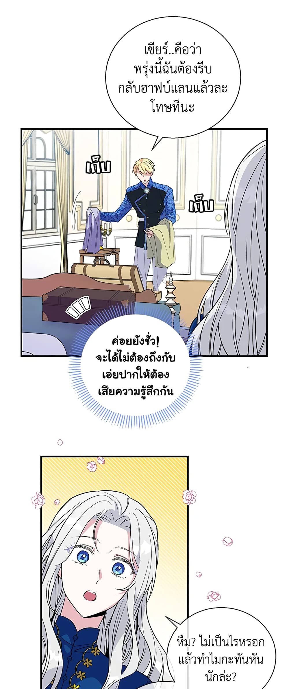 Honey, I’m Going On a Strike ตอนที่ 19 21