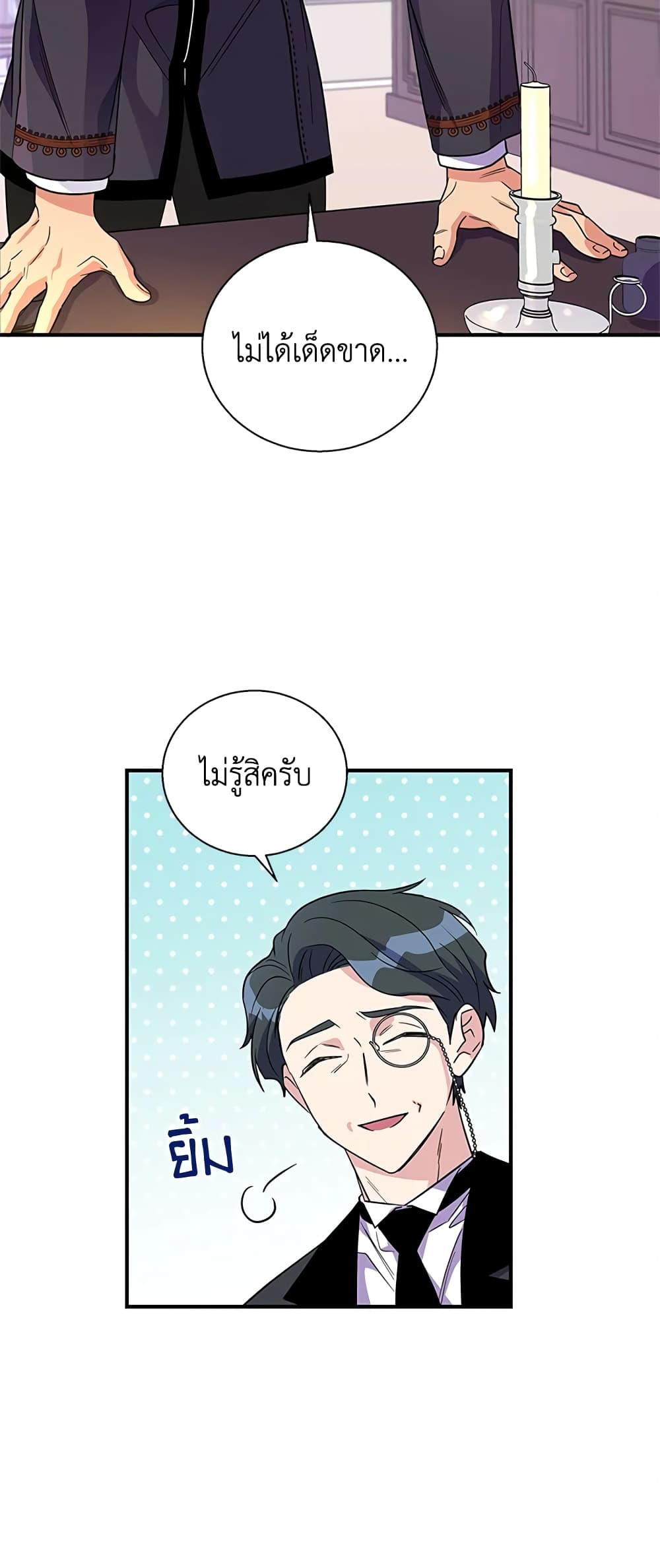 Honey, I’m Going On a Strike ตอนที่ 19 20