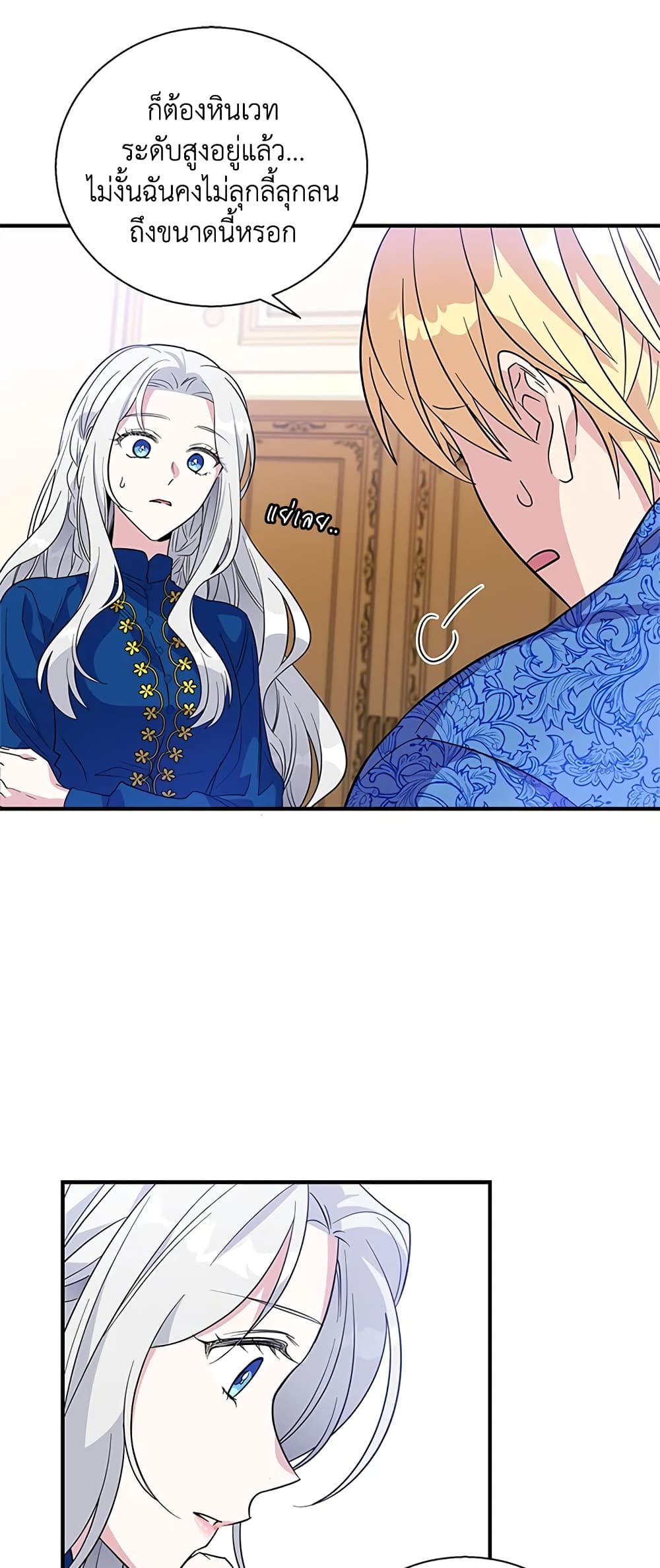 Honey, I’m Going On a Strike ตอนที่ 19 23