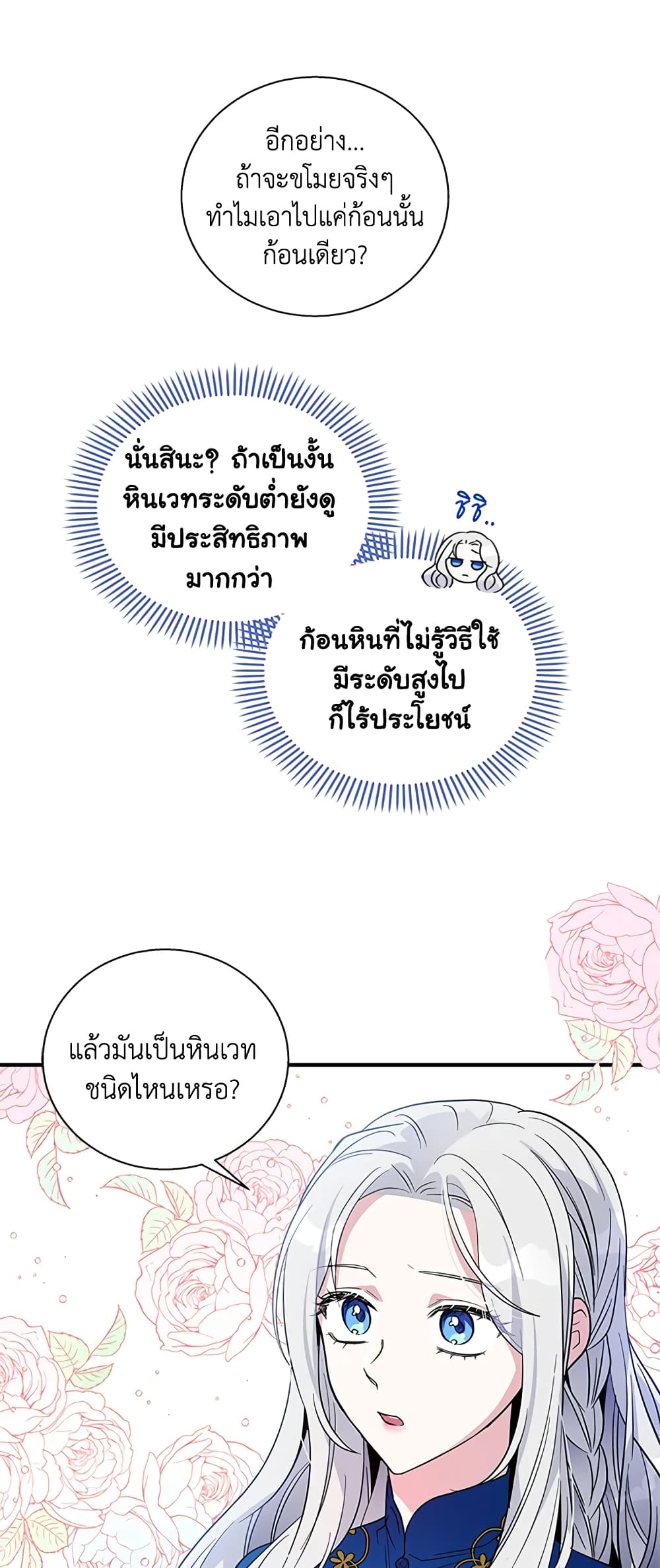 Honey, I’m Going On a Strike ตอนที่ 19 26