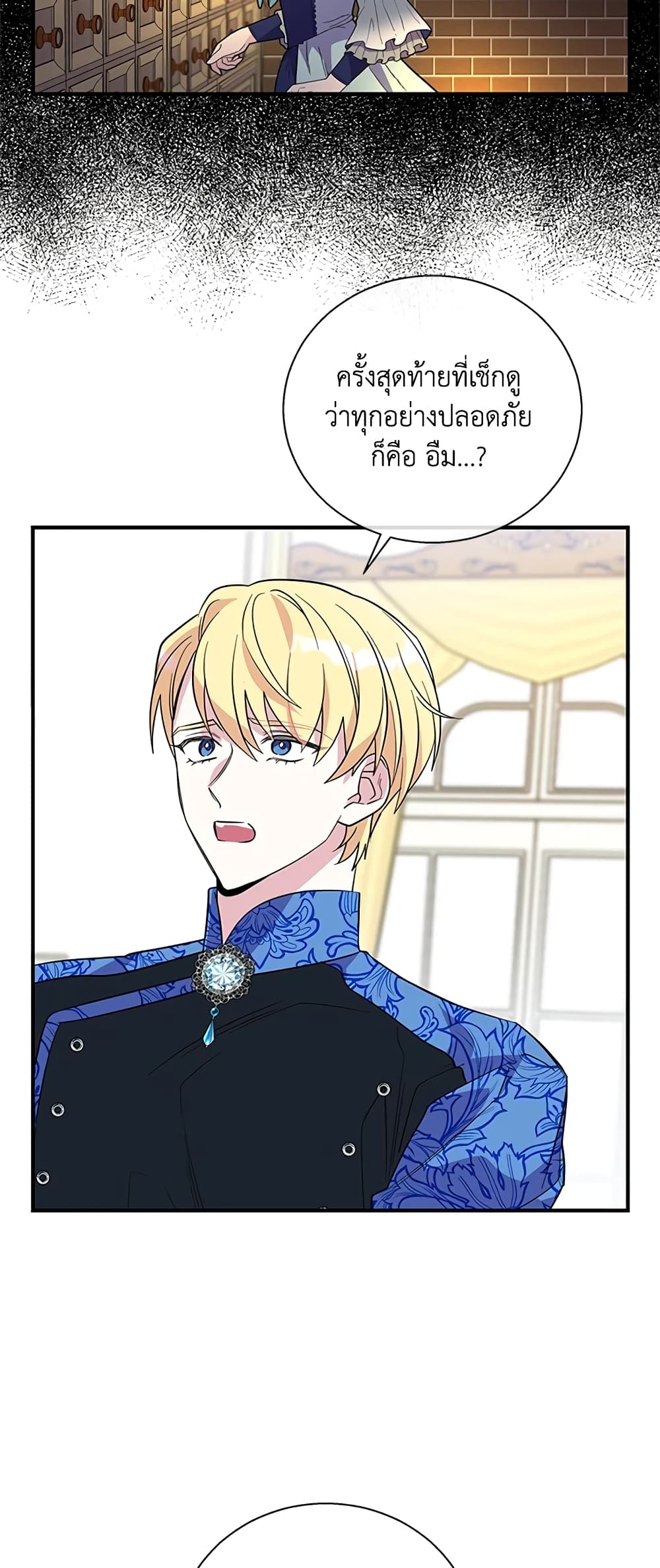 Honey, I’m Going On a Strike ตอนที่ 19 25