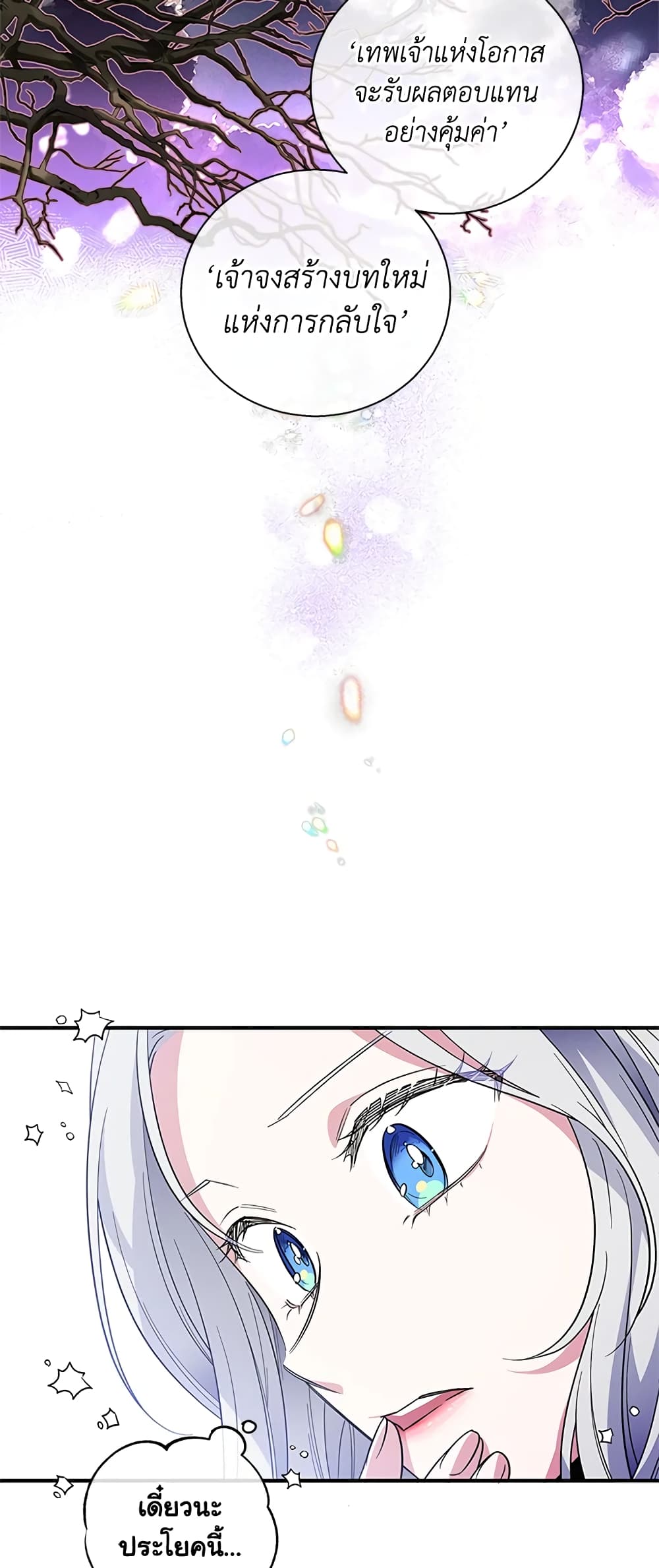 Honey, I’m Going On a Strike ตอนที่ 19 28