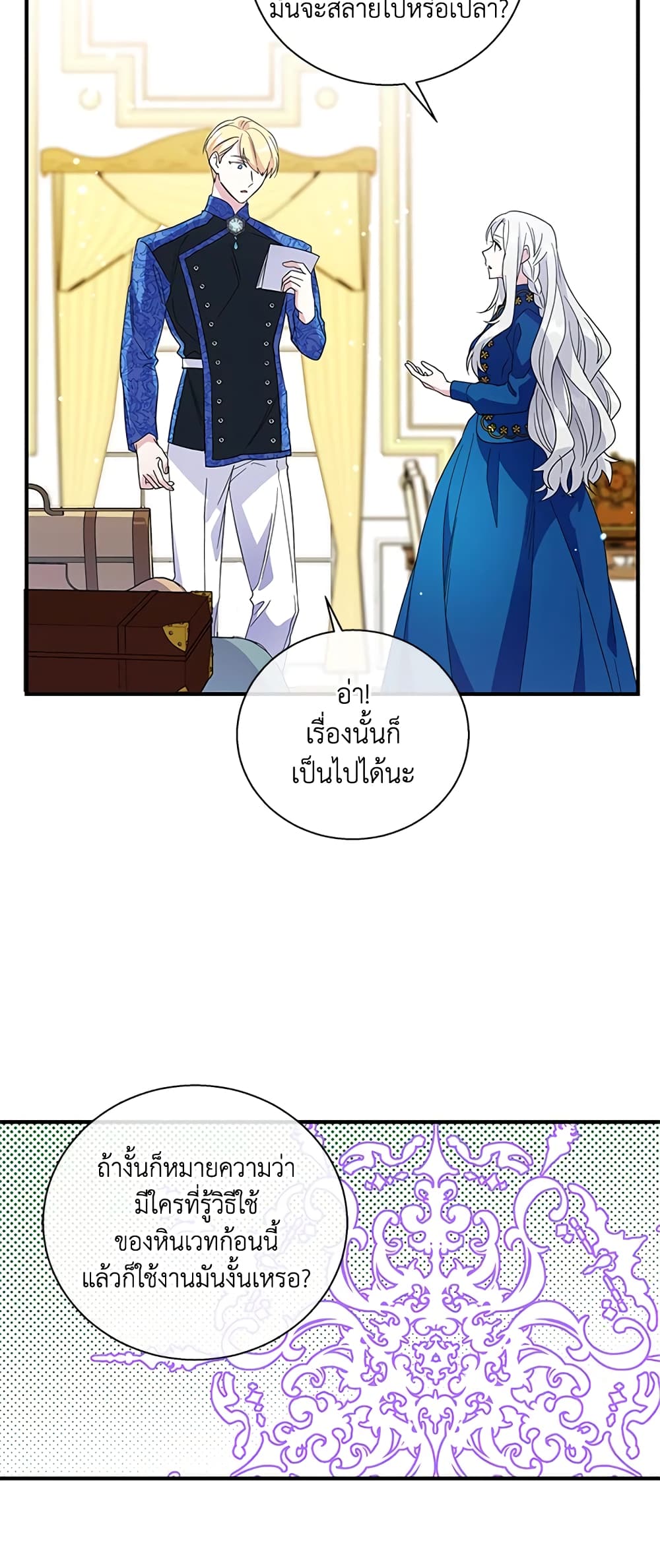 Honey, I’m Going On a Strike ตอนที่ 19 29