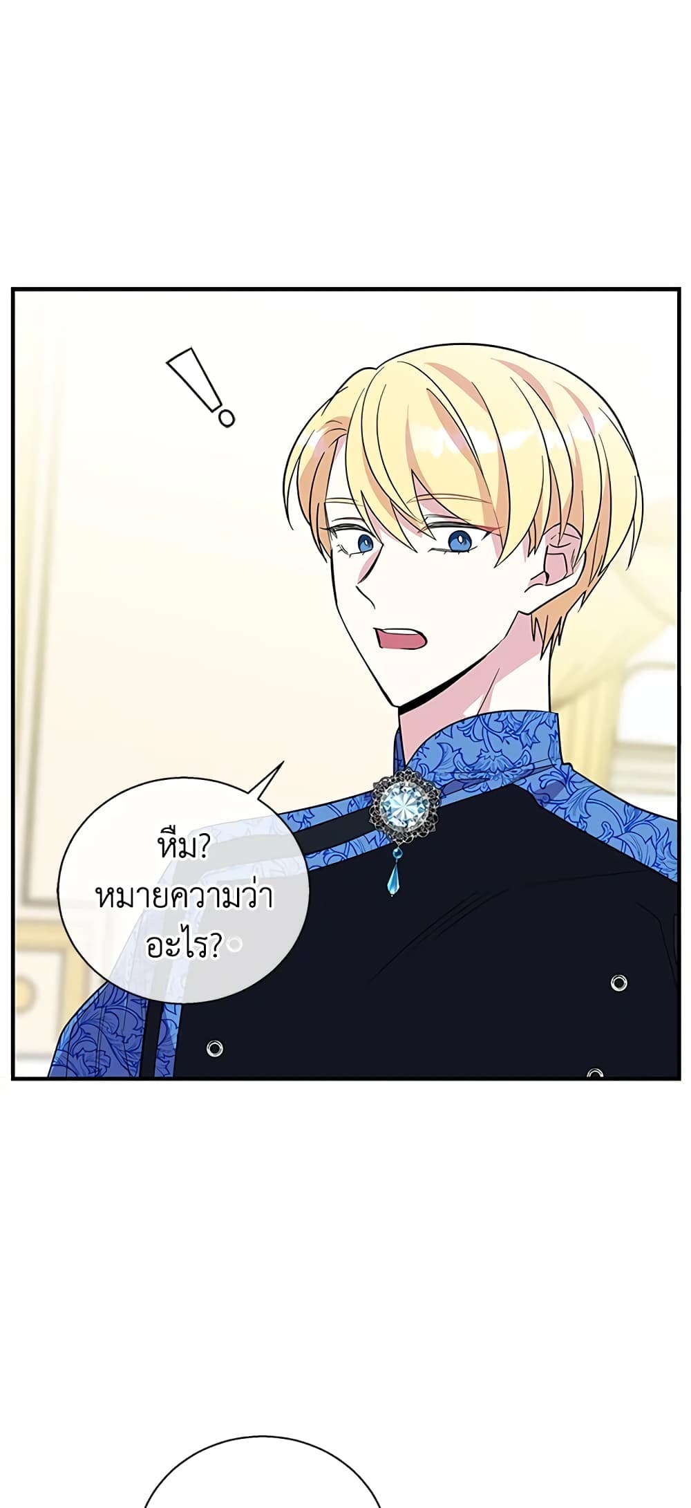 Honey, I’m Going On a Strike ตอนที่ 20 2