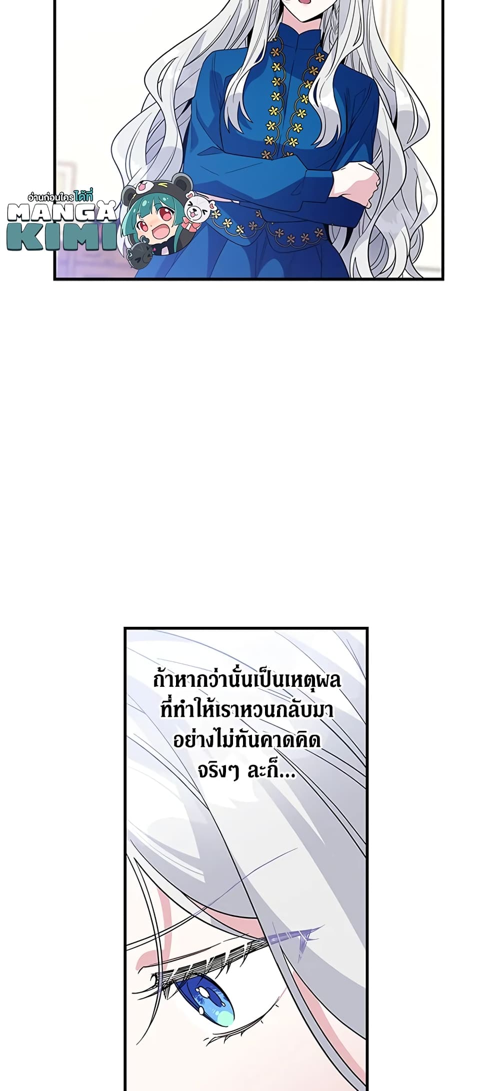 Honey, I’m Going On a Strike ตอนที่ 20 8