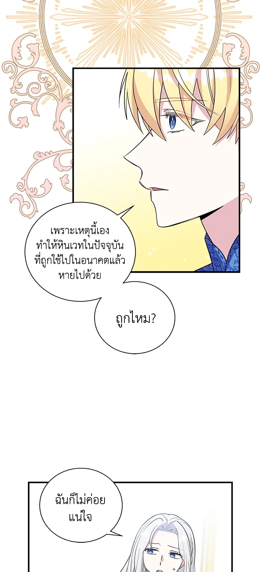 Honey, I’m Going On a Strike ตอนที่ 20 7