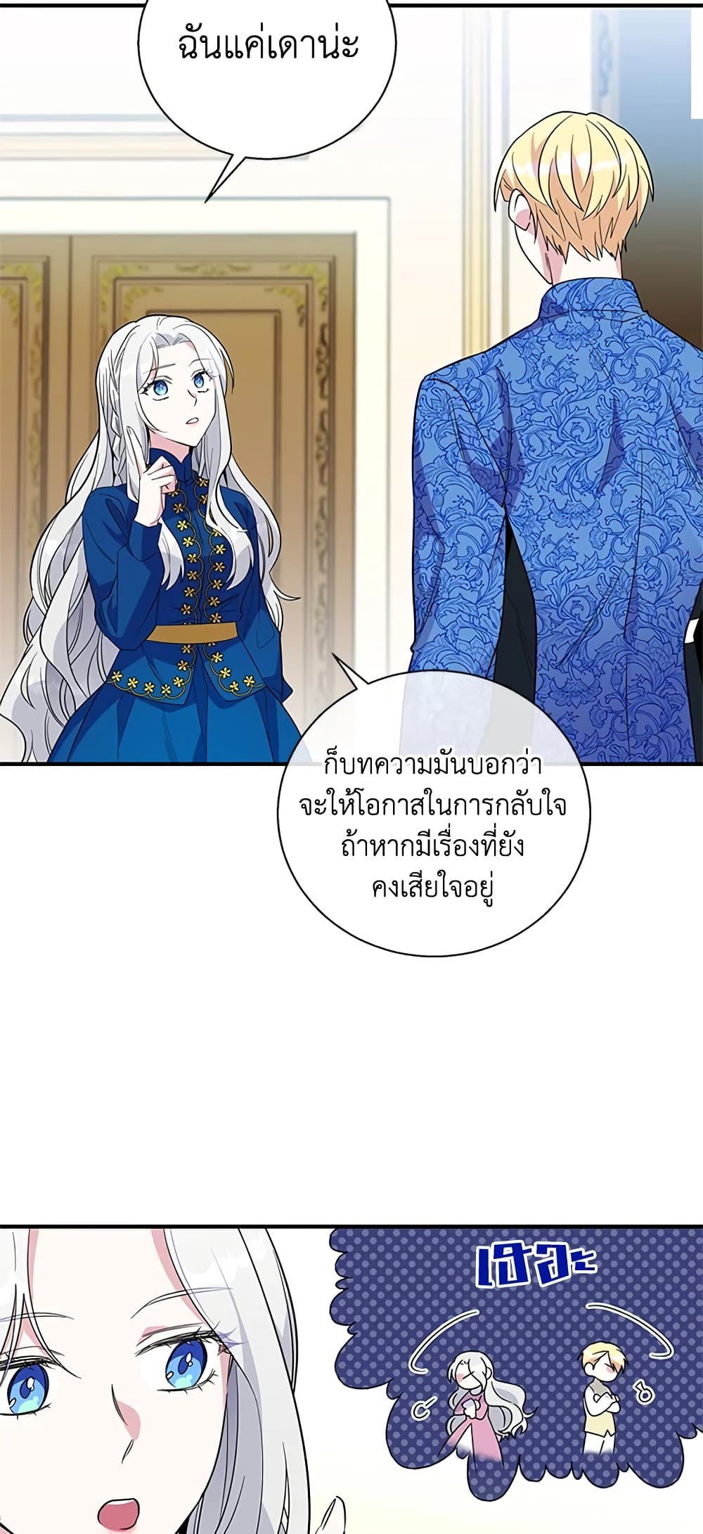 Honey, I’m Going On a Strike ตอนที่ 20 3