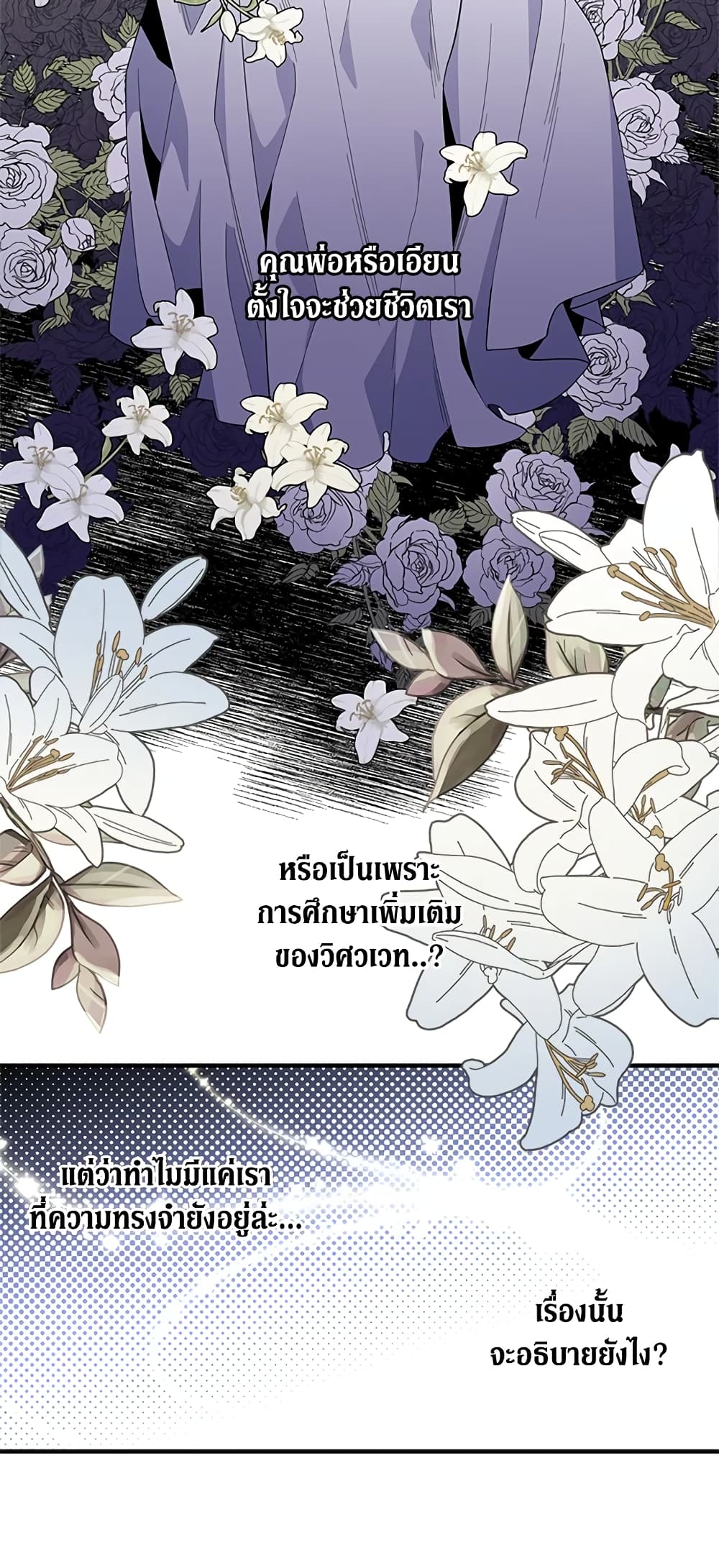 Honey, I’m Going On a Strike ตอนที่ 20 10