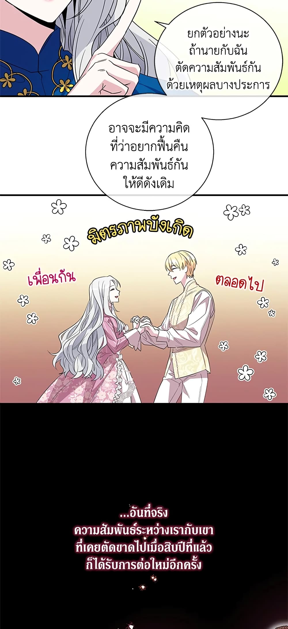 Honey, I’m Going On a Strike ตอนที่ 20 4