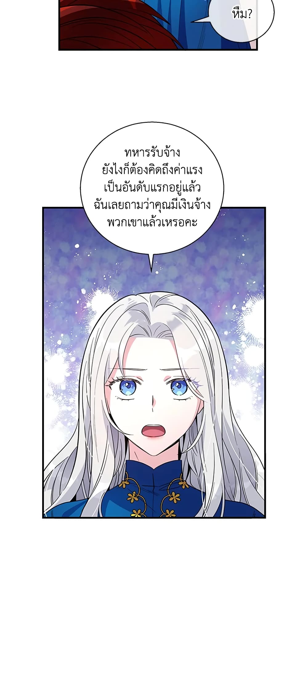 Honey, I’m Going On a Strike ตอนที่ 20 19