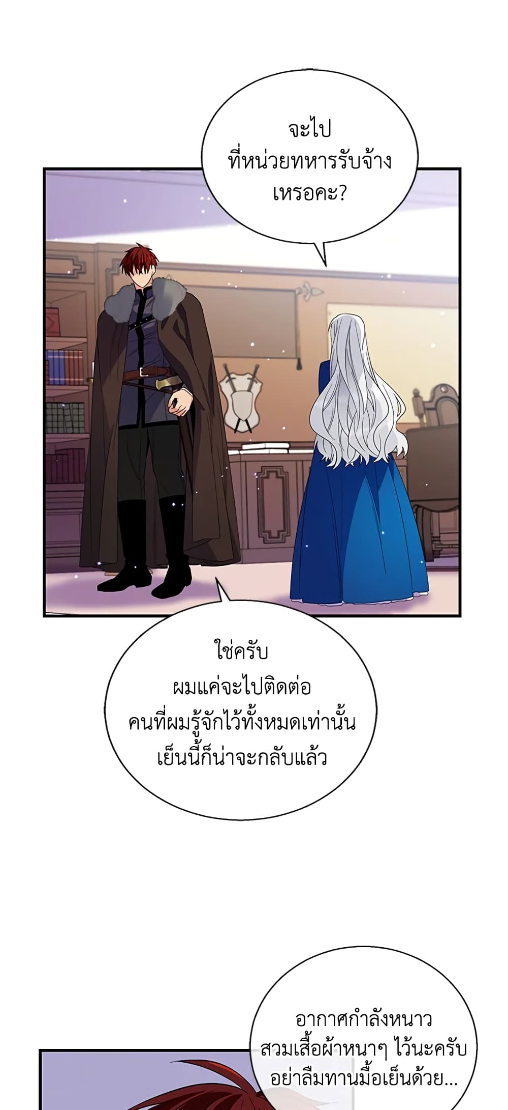 Honey, I’m Going On a Strike ตอนที่ 20 17