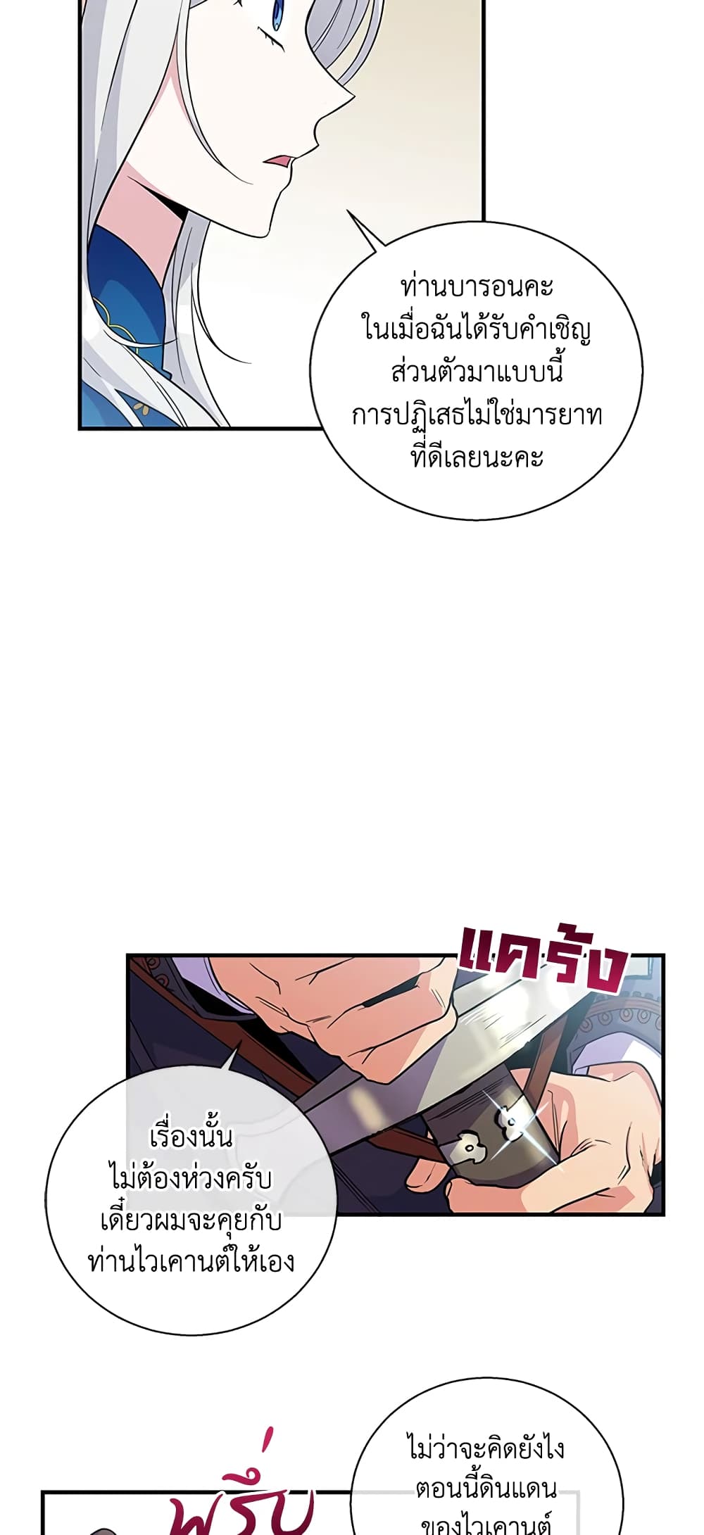 Honey, I’m Going On a Strike ตอนที่ 20 15