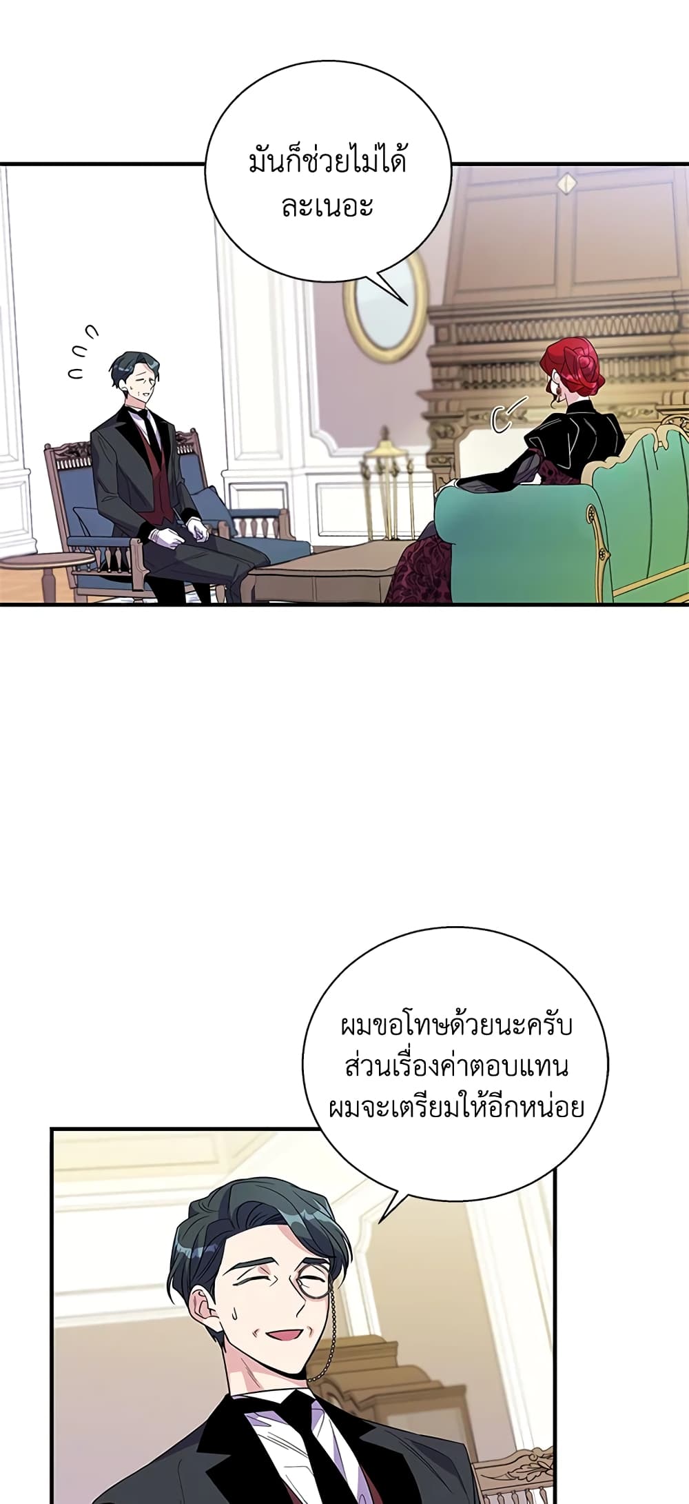 Honey, I’m Going On a Strike ตอนที่ 20 23