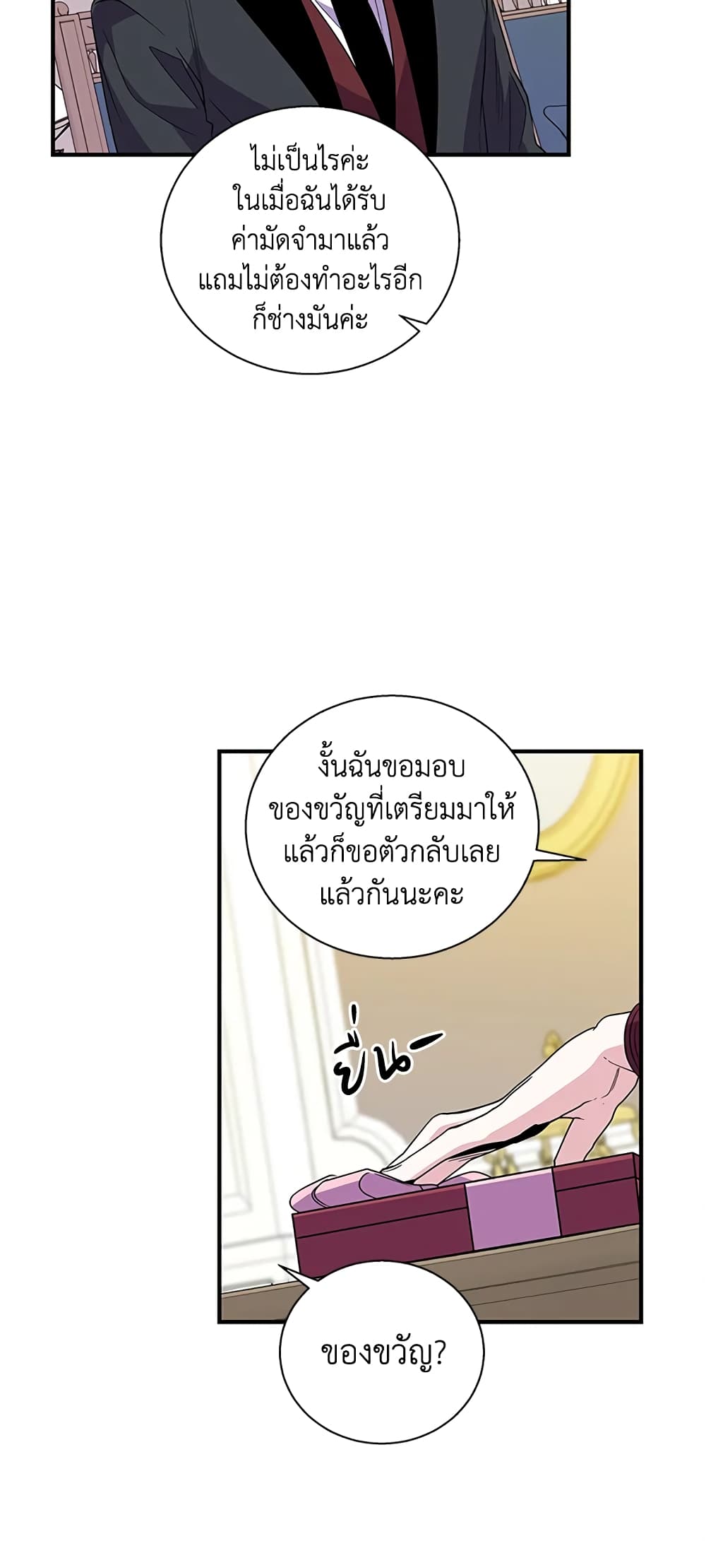 Honey, I’m Going On a Strike ตอนที่ 20 24