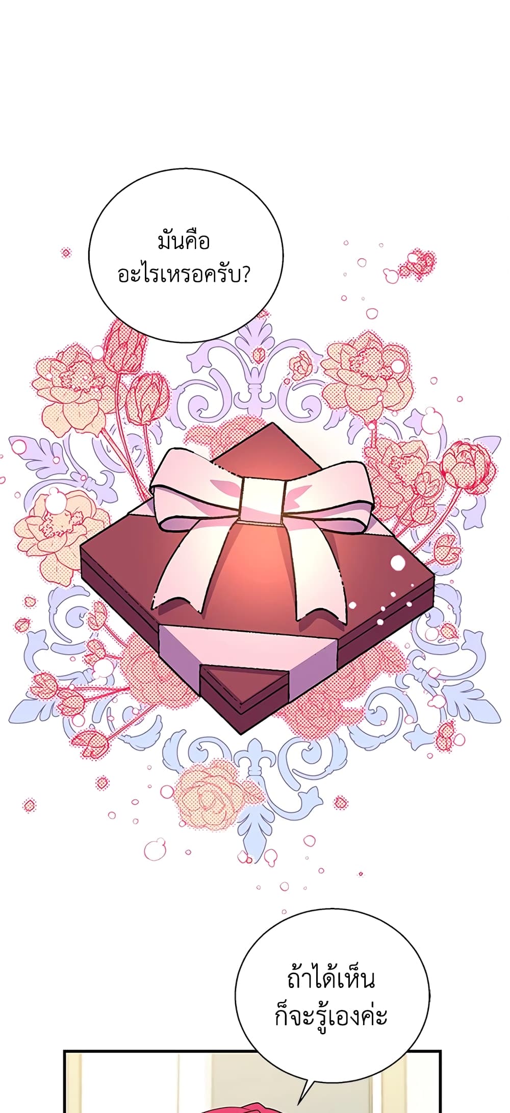 Honey, I’m Going On a Strike ตอนที่ 20 25