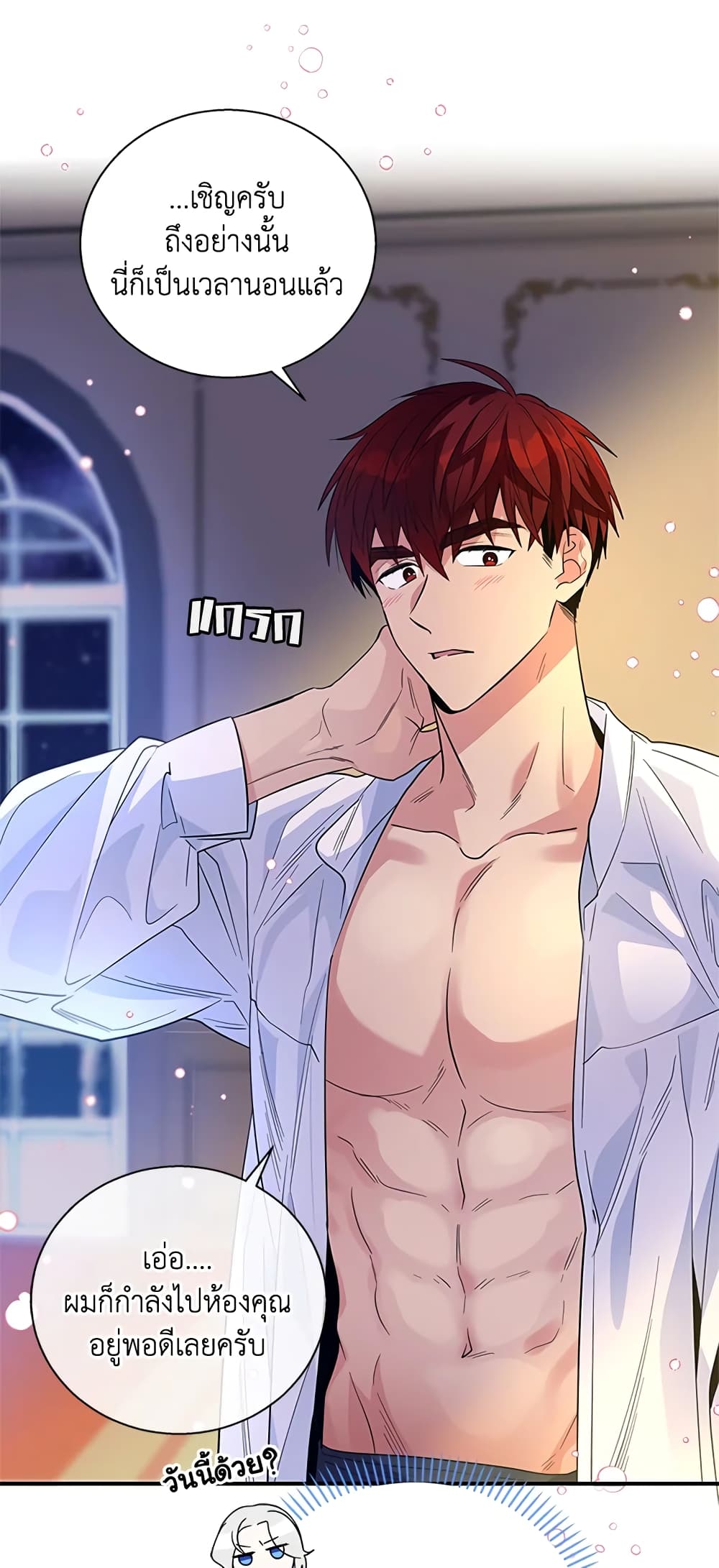 Honey, I’m Going On a Strike ตอนที่ 20 32