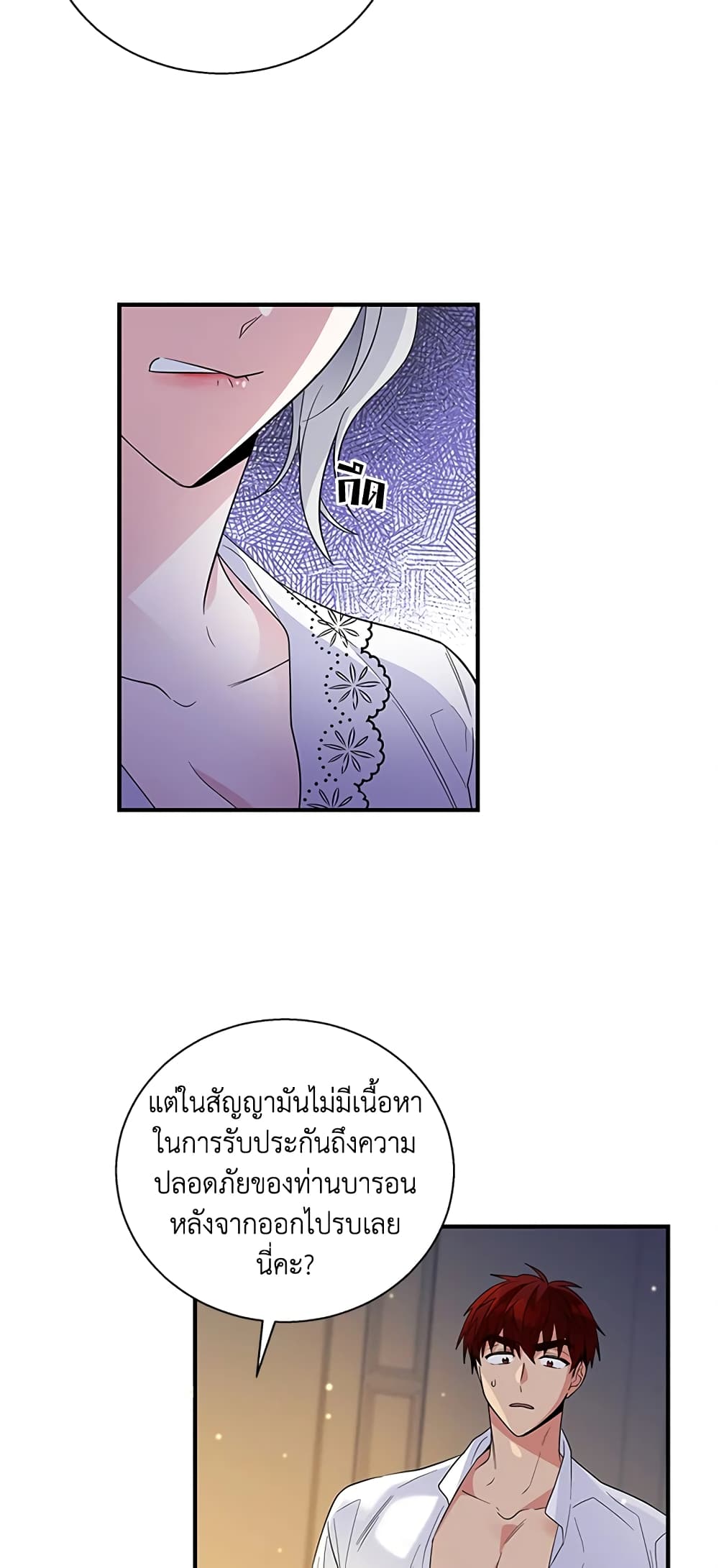 Honey, I’m Going On a Strike ตอนที่ 20 40