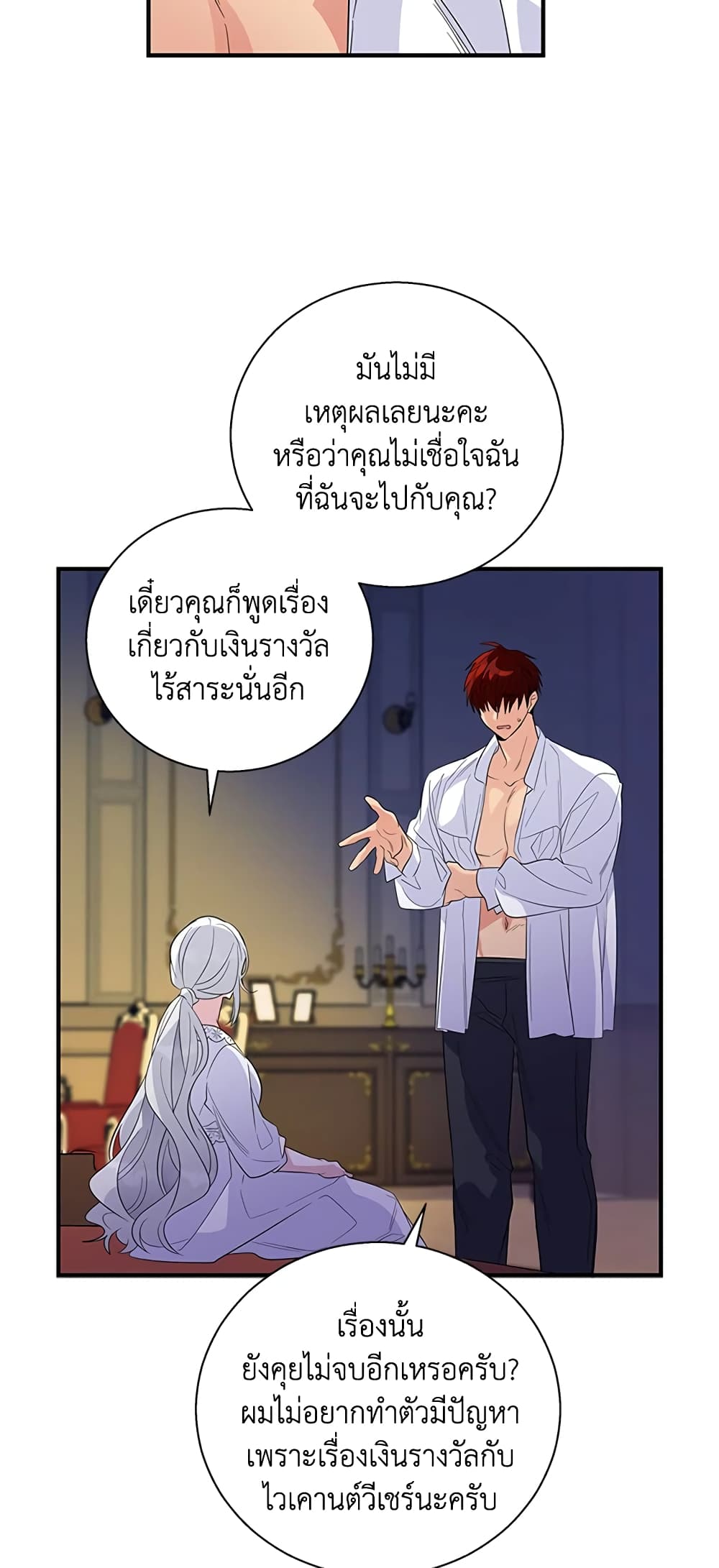 Honey, I’m Going On a Strike ตอนที่ 20 38