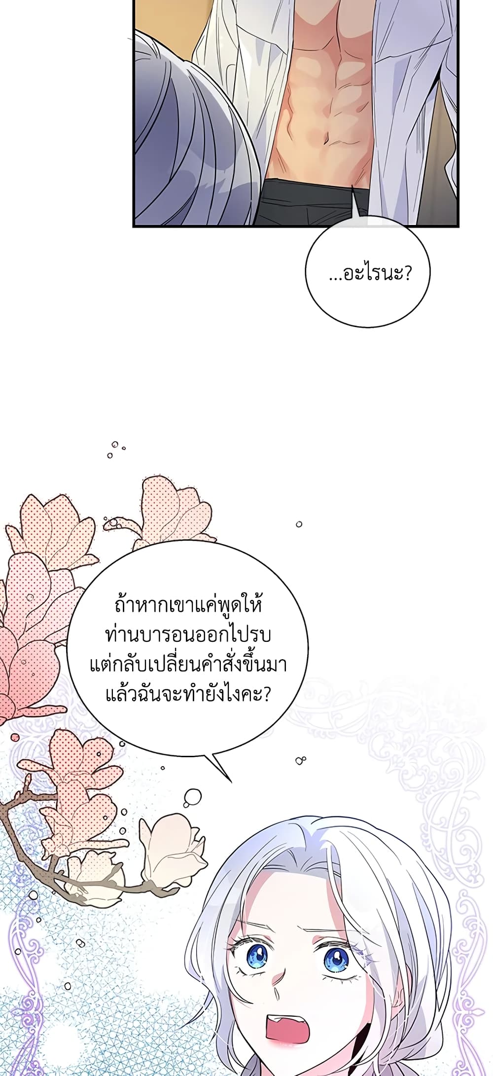 Honey, I’m Going On a Strike ตอนที่ 20 41