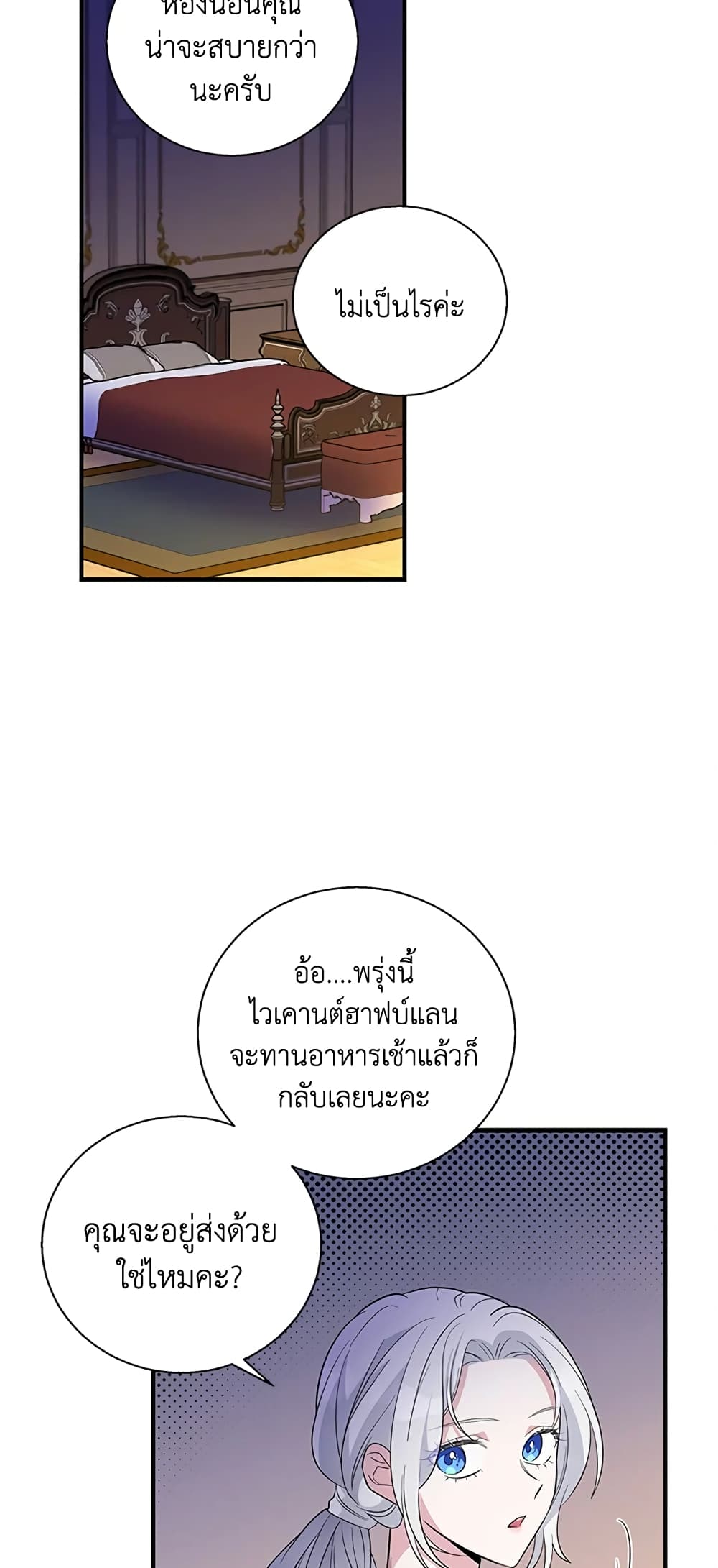 Honey, I’m Going On a Strike ตอนที่ 20 34