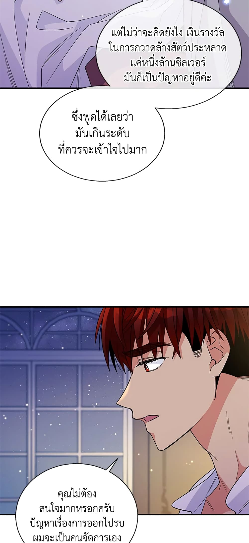 Honey, I’m Going On a Strike ตอนที่ 20 39