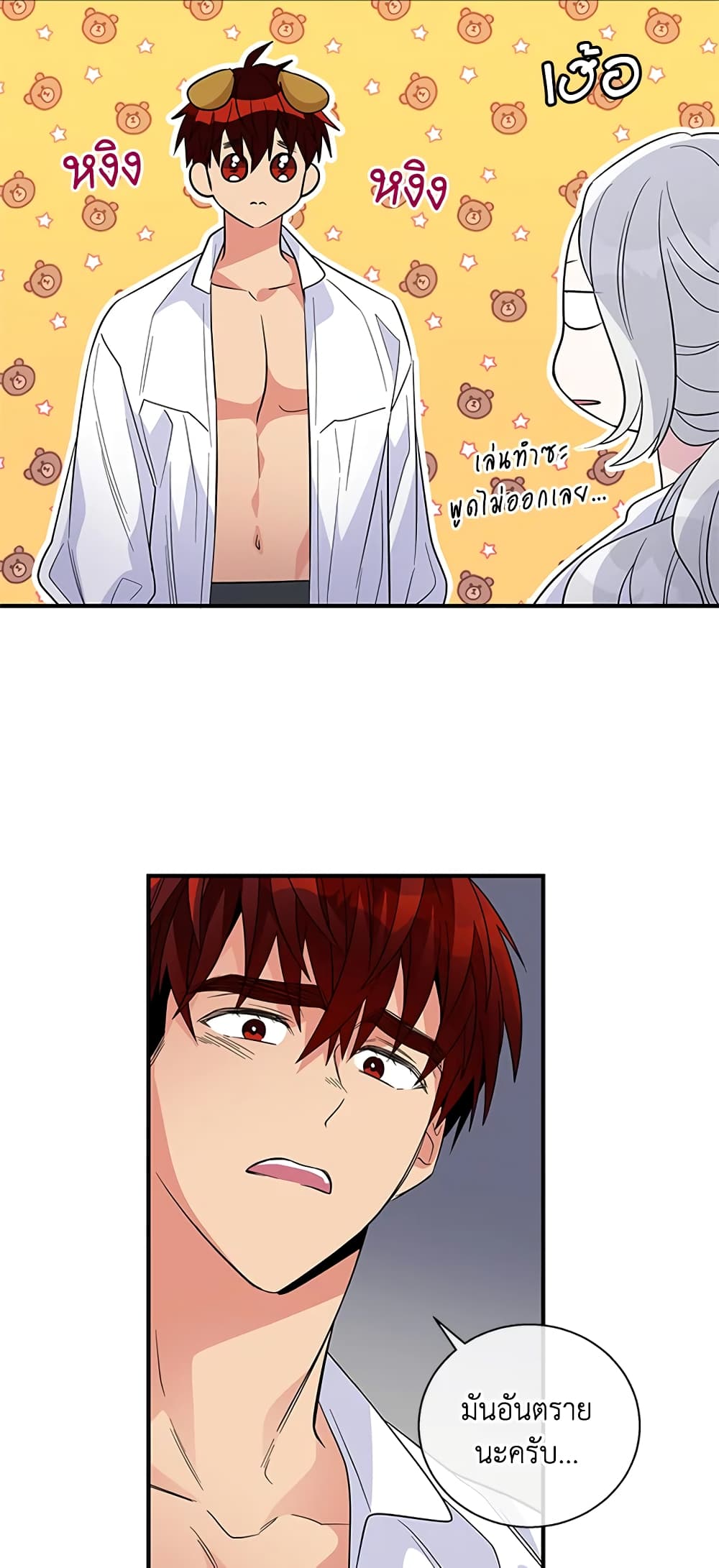 Honey, I’m Going On a Strike ตอนที่ 20 37