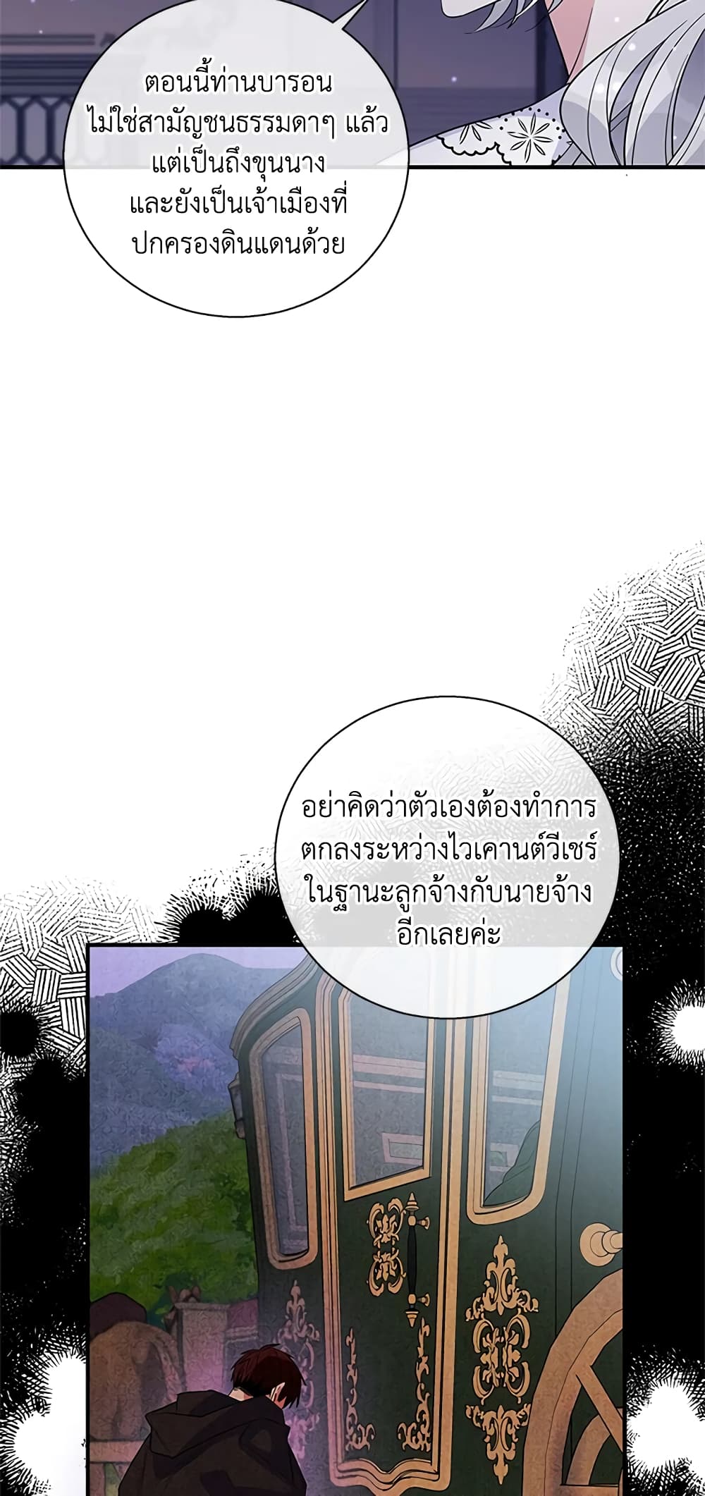 Honey, I’m Going On a Strike ตอนที่ 21 4