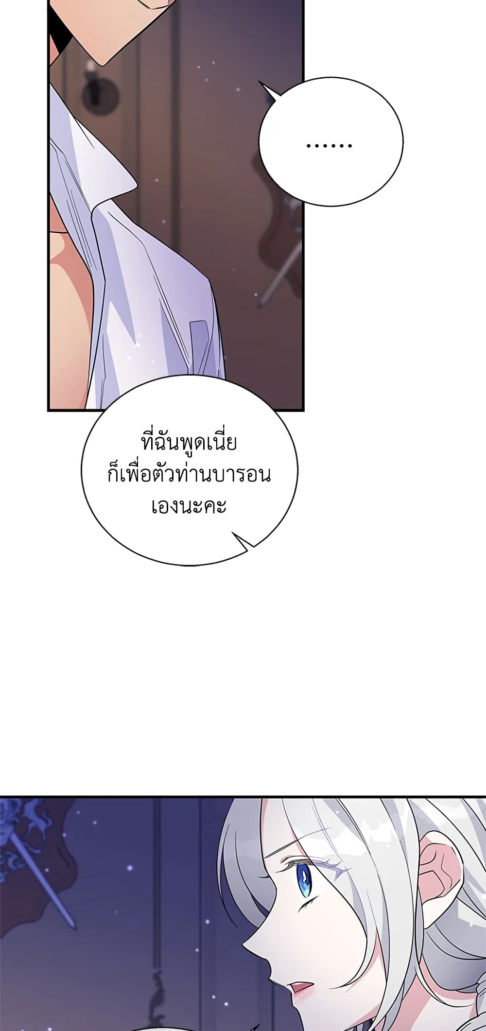 Honey, I’m Going On a Strike ตอนที่ 21 3