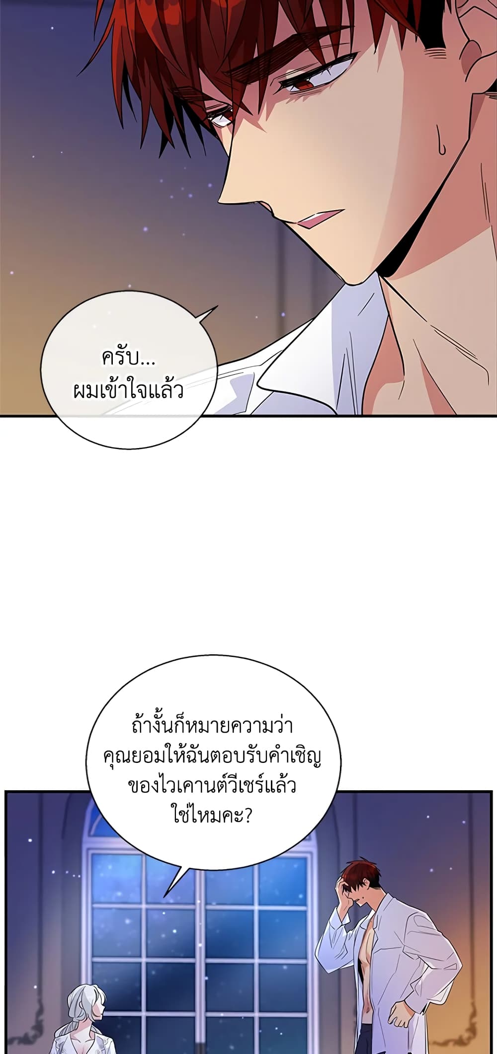 Honey, I’m Going On a Strike ตอนที่ 21 9